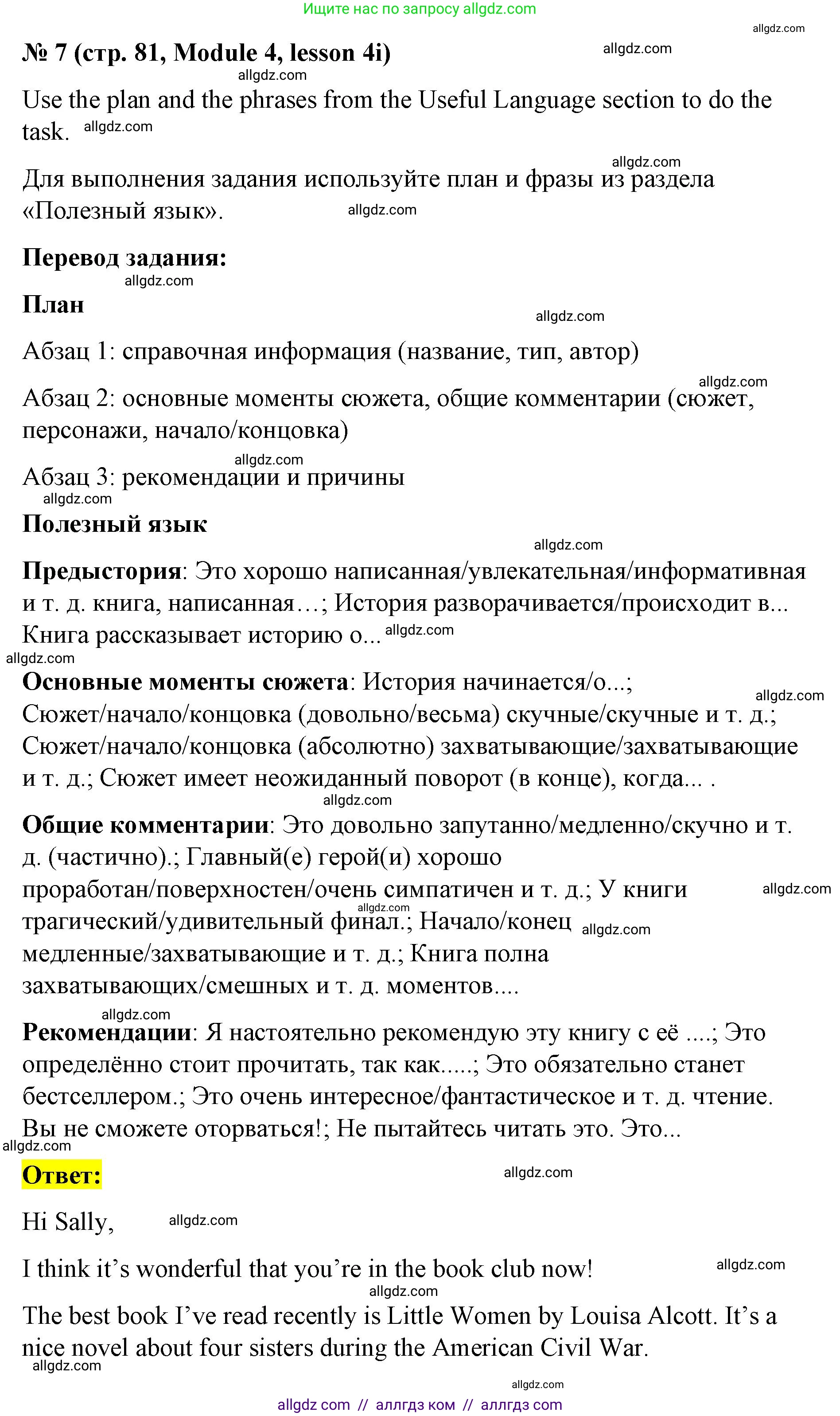 Английский язык (english), 8 класс Учебник (Student's book), авторы: Баранова Ксения Михайловна (Baranova Ksenia), Дули Дженни (Dooley Jenny), Копылова Виктория Викторовна (Kopylova Victoria), Мильруд Радислав Петрович (Millrood Radislav), Эванс Вирджиния (Evans Virginia), издательство Просвещение, Москва, 2023, белого цвета, страница 81, номер 7, Решение 2023-2027