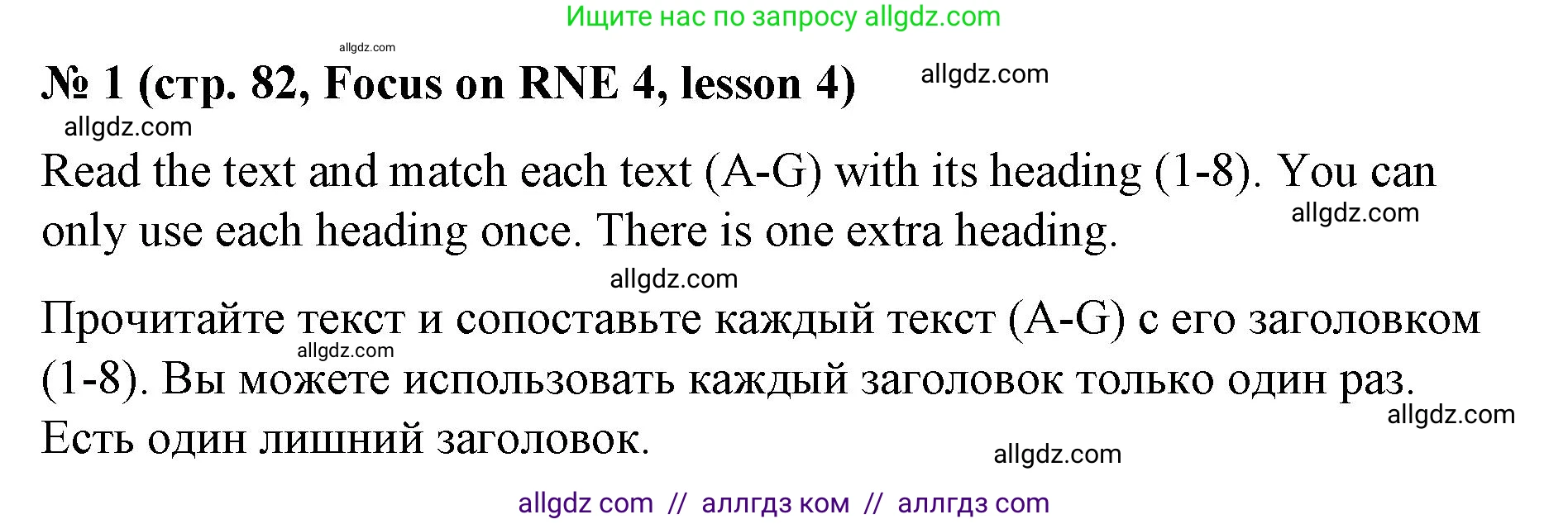 Английский язык (english), 8 класс Учебник (Student's book), авторы: Баранова Ксения Михайловна (Baranova Ksenia), Дули Дженни (Dooley Jenny), Копылова Виктория Викторовна (Kopylova Victoria), Мильруд Радислав Петрович (Millrood Radislav), Эванс Вирджиния (Evans Virginia), издательство Просвещение, Москва, 2023, белого цвета, страница 82, номер 1, Решение 2023-2027