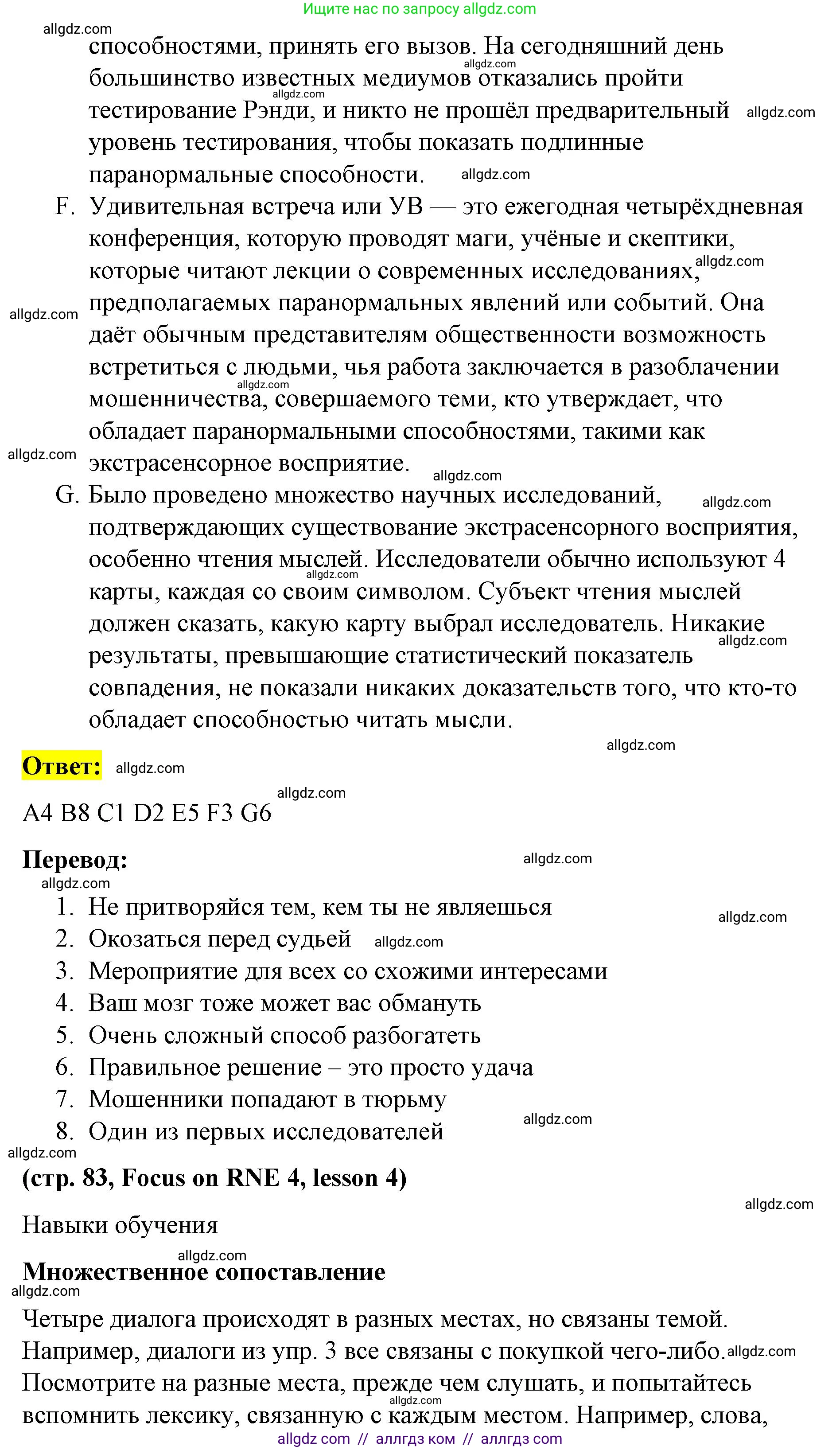 Английский язык (english), 8 класс Учебник (Student's book), авторы: Баранова Ксения Михайловна (Baranova Ksenia), Дули Дженни (Dooley Jenny), Копылова Виктория Викторовна (Kopylova Victoria), Мильруд Радислав Петрович (Millrood Radislav), Эванс Вирджиния (Evans Virginia), издательство Просвещение, Москва, 2023, белого цвета, страница 82, номер 1, Решение 2023-2027 (продолжение 3)