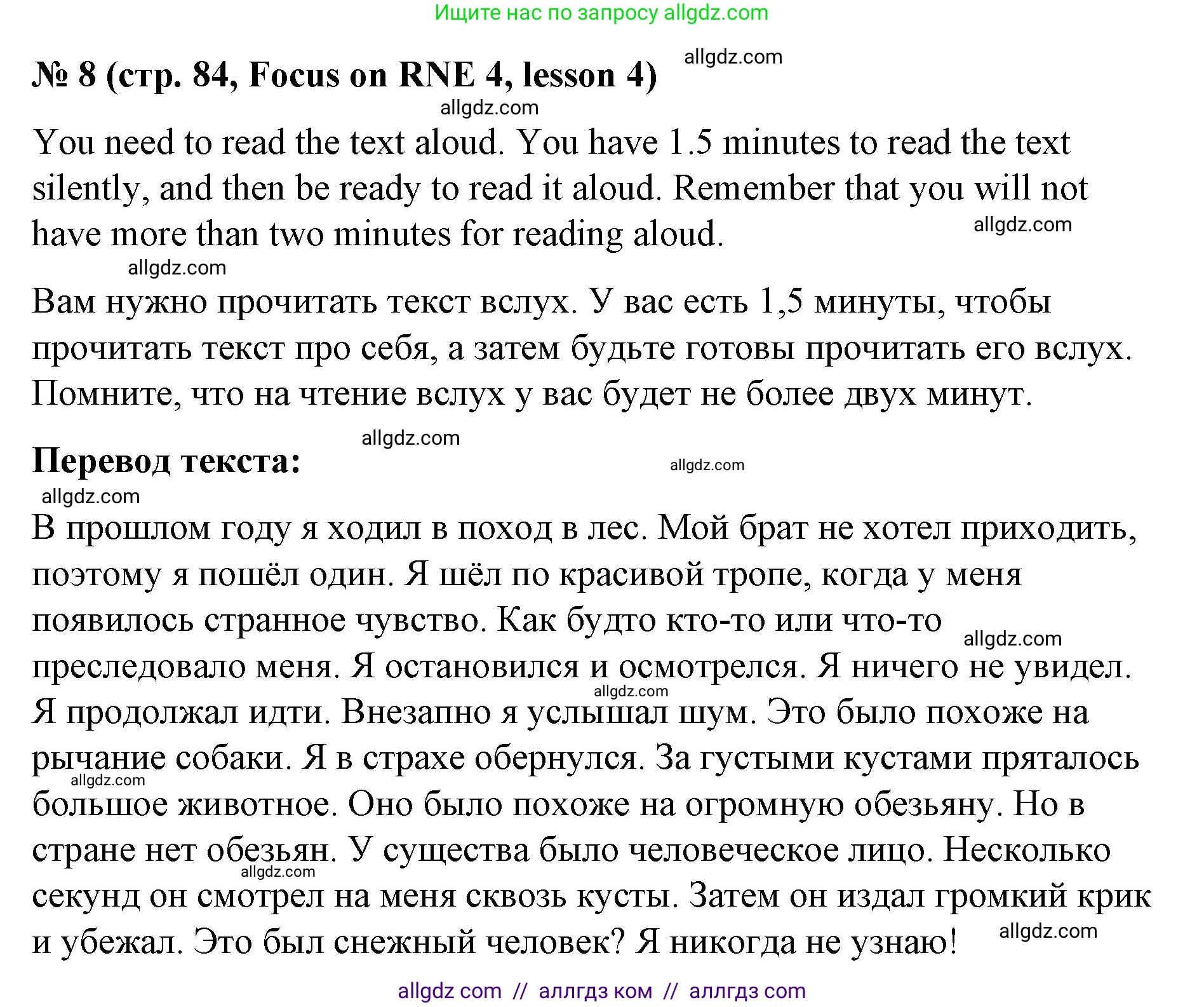Английский язык (english), 8 класс Учебник (Student's book), авторы: Баранова Ксения Михайловна (Baranova Ksenia), Дули Дженни (Dooley Jenny), Копылова Виктория Викторовна (Kopylova Victoria), Мильруд Радислав Петрович (Millrood Radislav), Эванс Вирджиния (Evans Virginia), издательство Просвещение, Москва, 2023, белого цвета, страница 84, номер 8, Решение 2023-2027