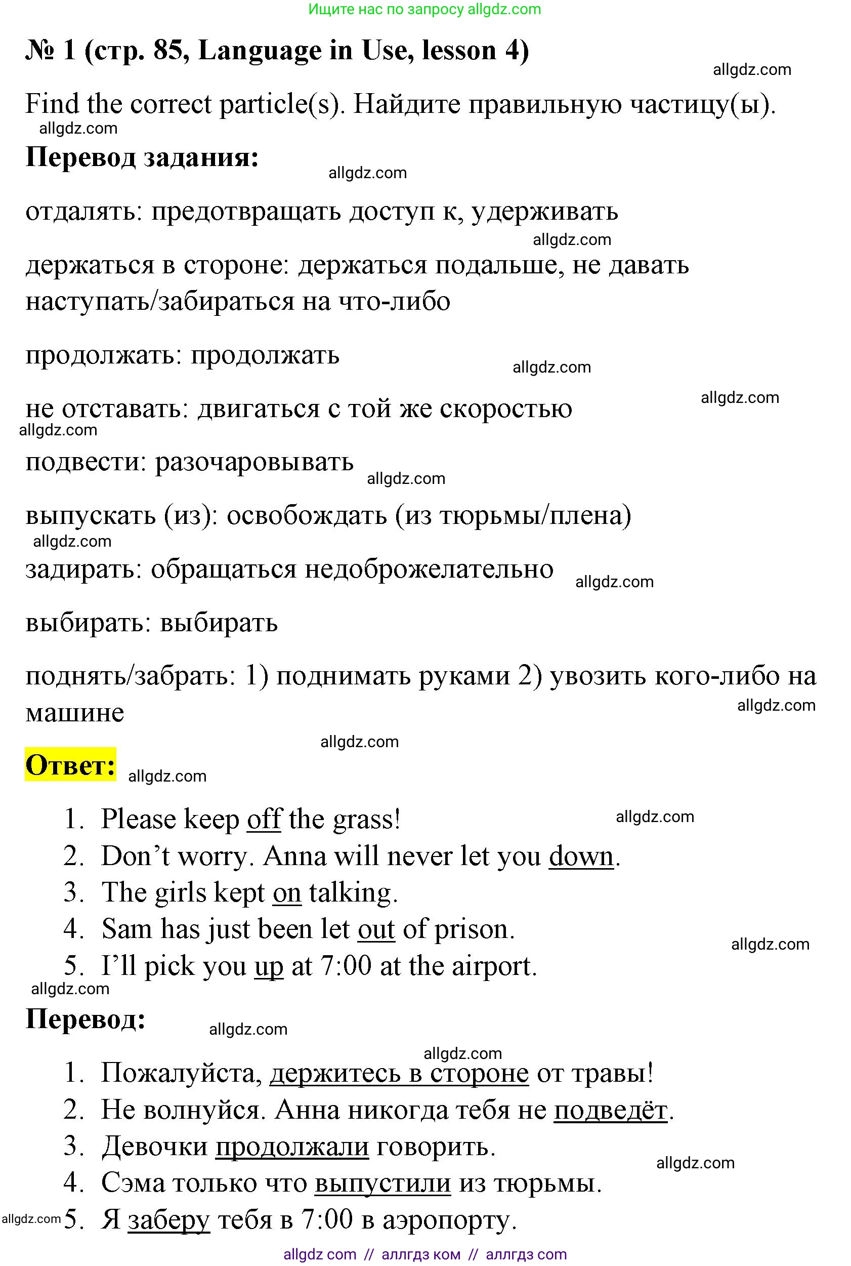 Английский язык (english), 8 класс Учебник (Student's book), авторы: Баранова Ксения Михайловна (Baranova Ksenia), Дули Дженни (Dooley Jenny), Копылова Виктория Викторовна (Kopylova Victoria), Мильруд Радислав Петрович (Millrood Radislav), Эванс Вирджиния (Evans Virginia), издательство Просвещение, Москва, 2023, белого цвета, страница 85, номер 1, Решение 2023-2027