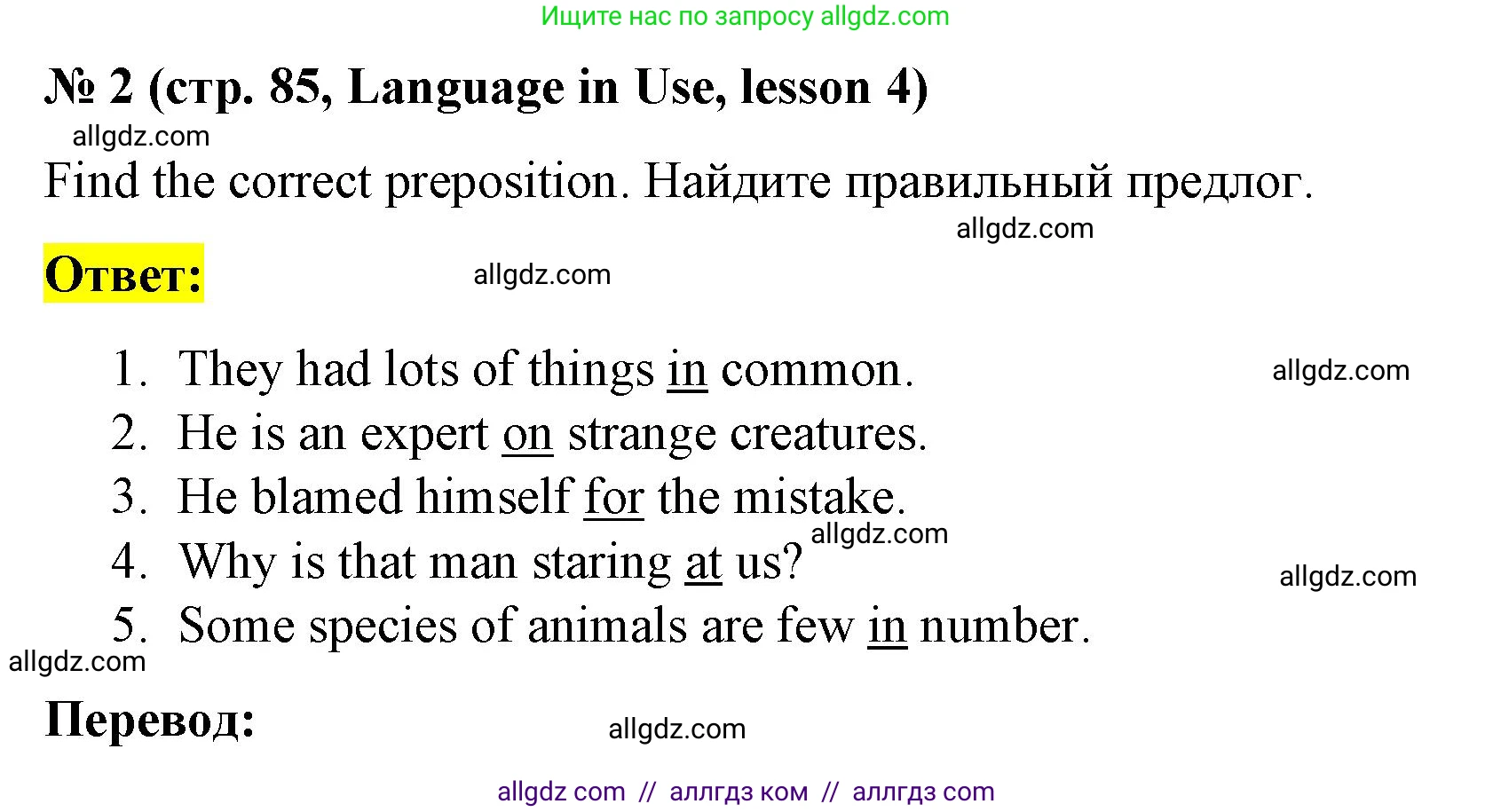 Английский язык (english), 8 класс Учебник (Student's book), авторы: Баранова Ксения Михайловна (Baranova Ksenia), Дули Дженни (Dooley Jenny), Копылова Виктория Викторовна (Kopylova Victoria), Мильруд Радислав Петрович (Millrood Radislav), Эванс Вирджиния (Evans Virginia), издательство Просвещение, Москва, 2023, белого цвета, страница 85, номер 2, Решение 2023-2027