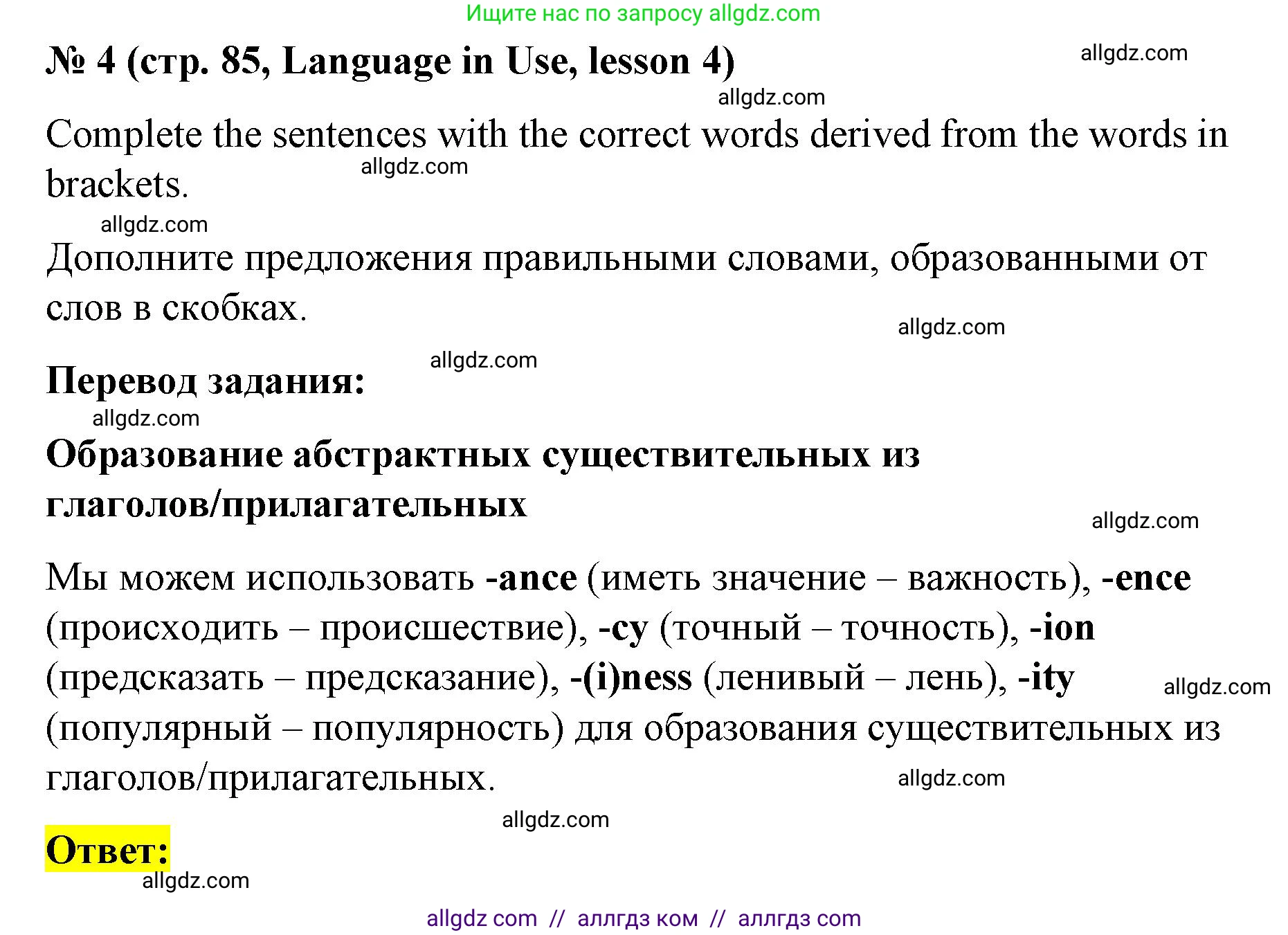 Английский язык (english), 8 класс Учебник (Student's book), авторы: Баранова Ксения Михайловна (Baranova Ksenia), Дули Дженни (Dooley Jenny), Копылова Виктория Викторовна (Kopylova Victoria), Мильруд Радислав Петрович (Millrood Radislav), Эванс Вирджиния (Evans Virginia), издательство Просвещение, Москва, 2023, белого цвета, страница 85, номер 4, Решение 2023-2027
