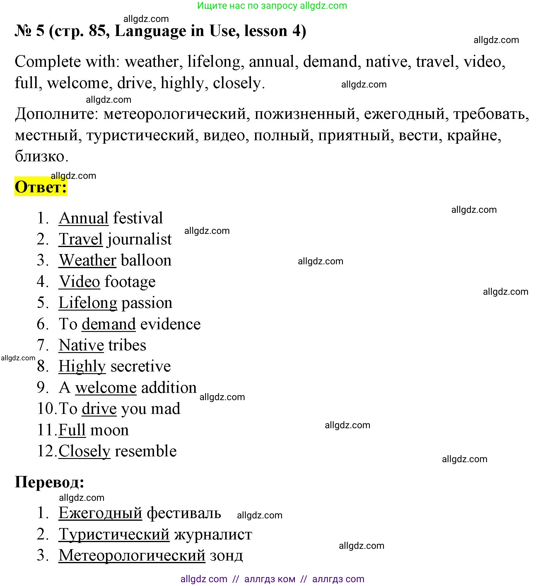 Английский язык (english), 8 класс Учебник (Student's book), авторы: Баранова Ксения Михайловна (Baranova Ksenia), Дули Дженни (Dooley Jenny), Копылова Виктория Викторовна (Kopylova Victoria), Мильруд Радислав Петрович (Millrood Radislav), Эванс Вирджиния (Evans Virginia), издательство Просвещение, Москва, 2023, белого цвета, страница 85, номер 5, Решение 2023-2027
