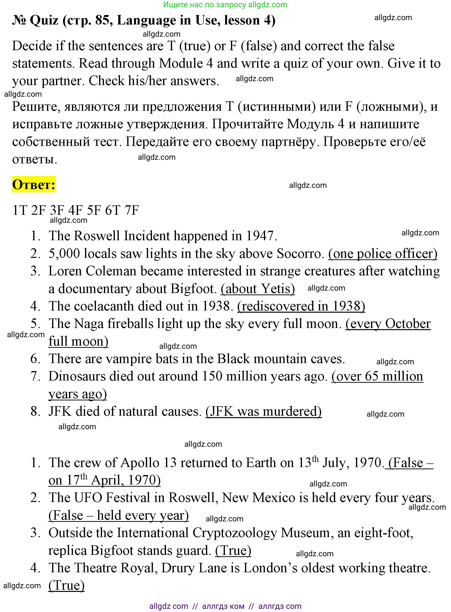Английский язык (english), 8 класс Учебник (Student's book), авторы: Баранова Ксения Михайловна (Baranova Ksenia), Дули Дженни (Dooley Jenny), Копылова Виктория Викторовна (Kopylova Victoria), Мильруд Радислав Петрович (Millrood Radislav), Эванс Вирджиния (Evans Virginia), издательство Просвещение, Москва, 2023, белого цвета, страница 85, Решение 2023-2027