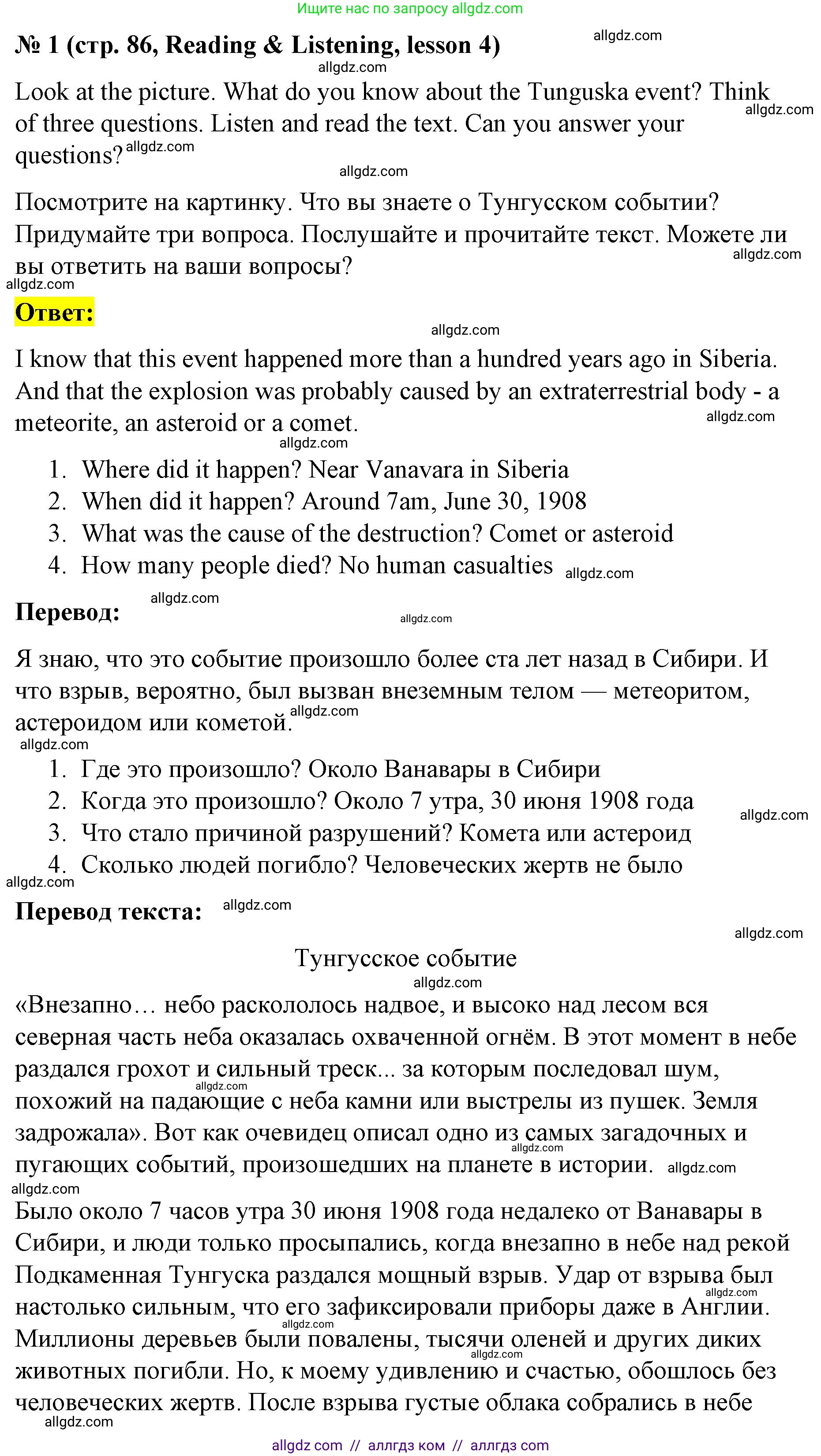 Английский язык (english), 8 класс Учебник (Student's book), авторы: Баранова Ксения Михайловна (Baranova Ksenia), Дули Дженни (Dooley Jenny), Копылова Виктория Викторовна (Kopylova Victoria), Мильруд Радислав Петрович (Millrood Radislav), Эванс Вирджиния (Evans Virginia), издательство Просвещение, Москва, 2023, белого цвета, страница 86, номер 1, Решение 2023-2027
