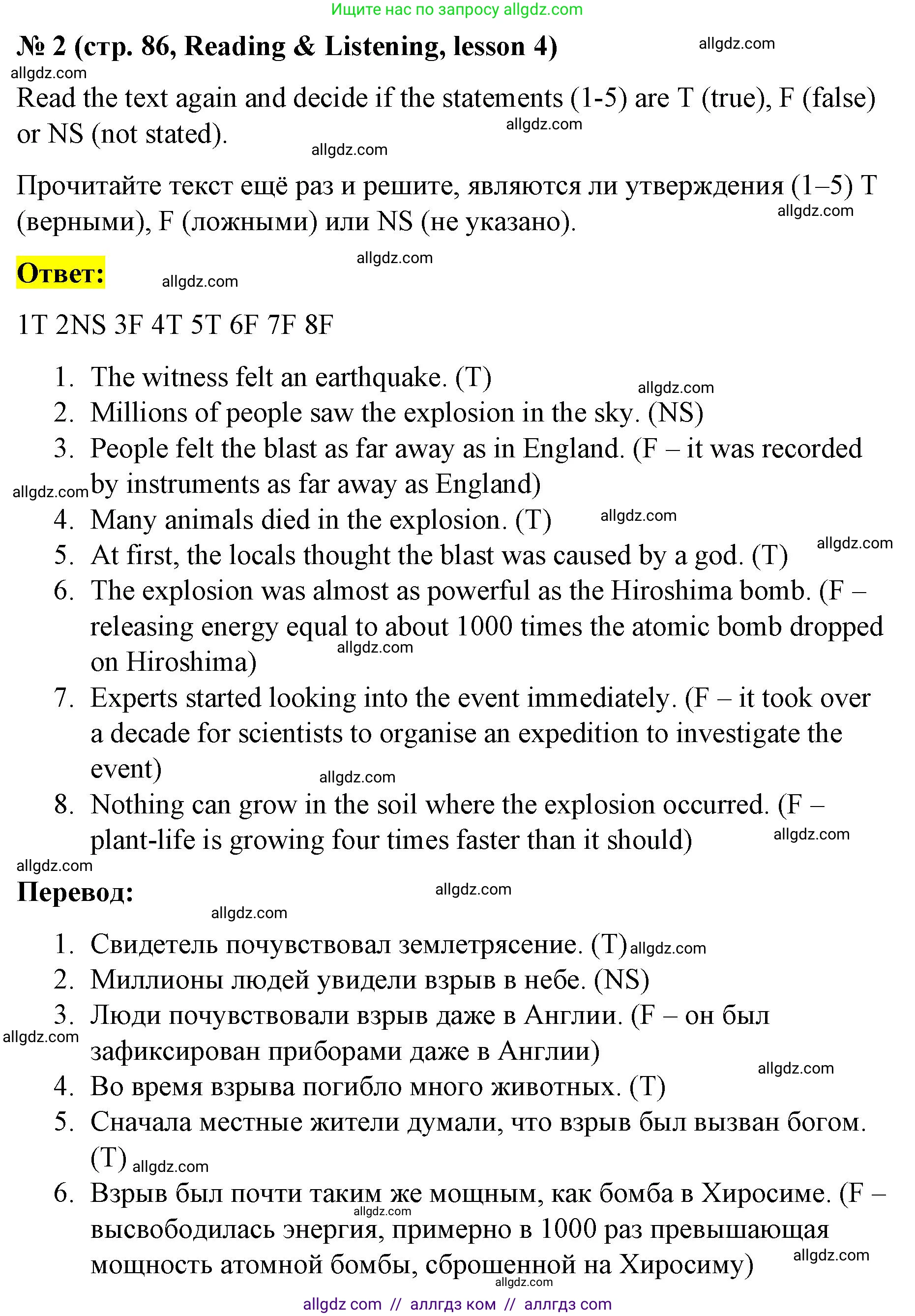 Английский язык (english), 8 класс Учебник (Student's book), авторы: Баранова Ксения Михайловна (Baranova Ksenia), Дули Дженни (Dooley Jenny), Копылова Виктория Викторовна (Kopylova Victoria), Мильруд Радислав Петрович (Millrood Radislav), Эванс Вирджиния (Evans Virginia), издательство Просвещение, Москва, 2023, белого цвета, страница 86, номер 2, Решение 2023-2027