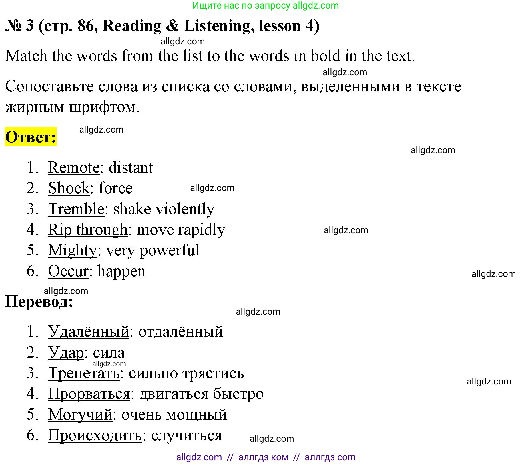 Английский язык (english), 8 класс Учебник (Student's book), авторы: Баранова Ксения Михайловна (Baranova Ksenia), Дули Дженни (Dooley Jenny), Копылова Виктория Викторовна (Kopylova Victoria), Мильруд Радислав Петрович (Millrood Radislav), Эванс Вирджиния (Evans Virginia), издательство Просвещение, Москва, 2023, белого цвета, страница 86, номер 3, Решение 2023-2027