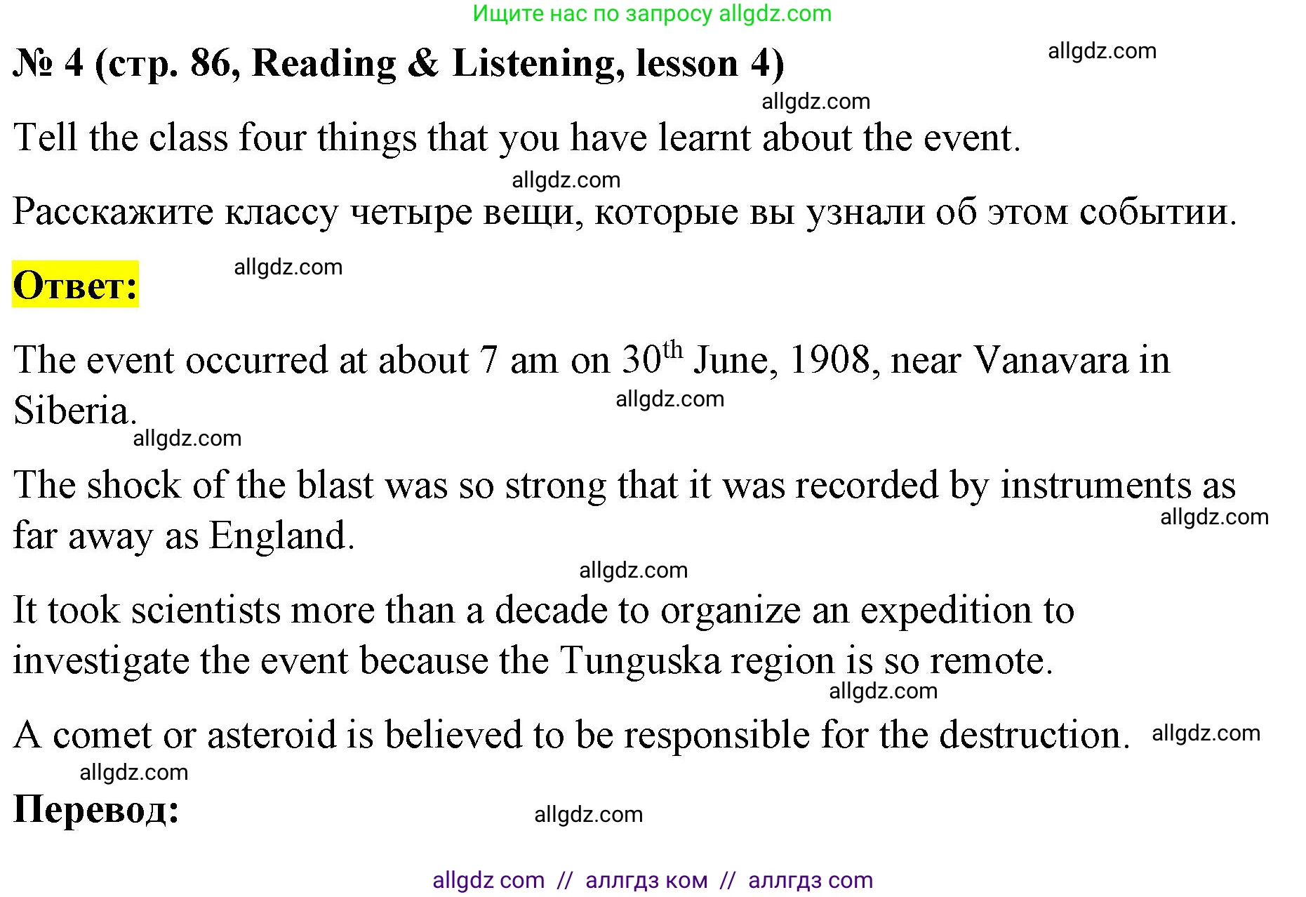 Английский язык (english), 8 класс Учебник (Student's book), авторы: Баранова Ксения Михайловна (Baranova Ksenia), Дули Дженни (Dooley Jenny), Копылова Виктория Викторовна (Kopylova Victoria), Мильруд Радислав Петрович (Millrood Radislav), Эванс Вирджиния (Evans Virginia), издательство Просвещение, Москва, 2023, белого цвета, страница 86, номер 4, Решение 2023-2027