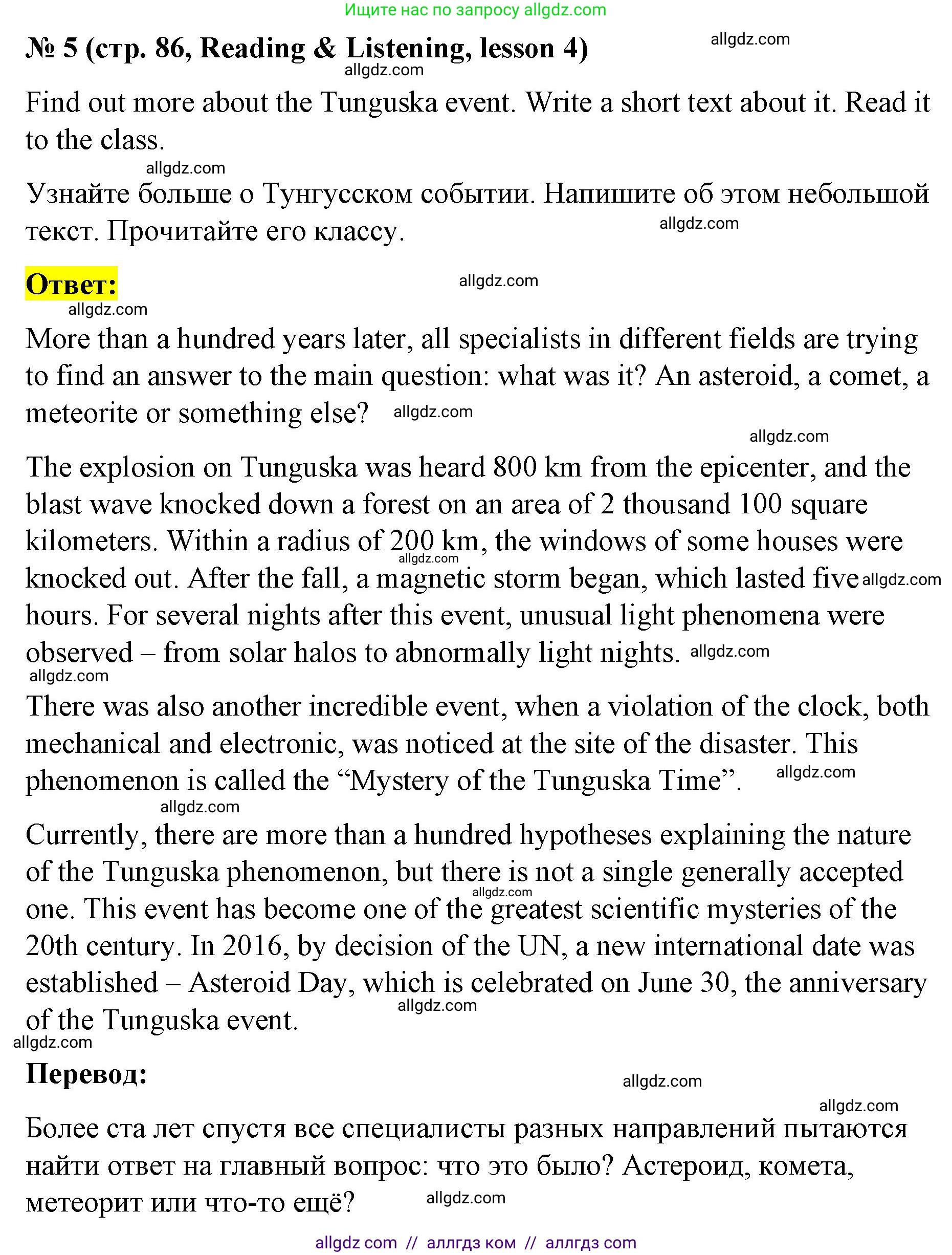 Английский язык (english), 8 класс Учебник (Student's book), авторы: Баранова Ксения Михайловна (Baranova Ksenia), Дули Дженни (Dooley Jenny), Копылова Виктория Викторовна (Kopylova Victoria), Мильруд Радислав Петрович (Millrood Radislav), Эванс Вирджиния (Evans Virginia), издательство Просвещение, Москва, 2023, белого цвета, страница 86, номер 5, Решение 2023-2027