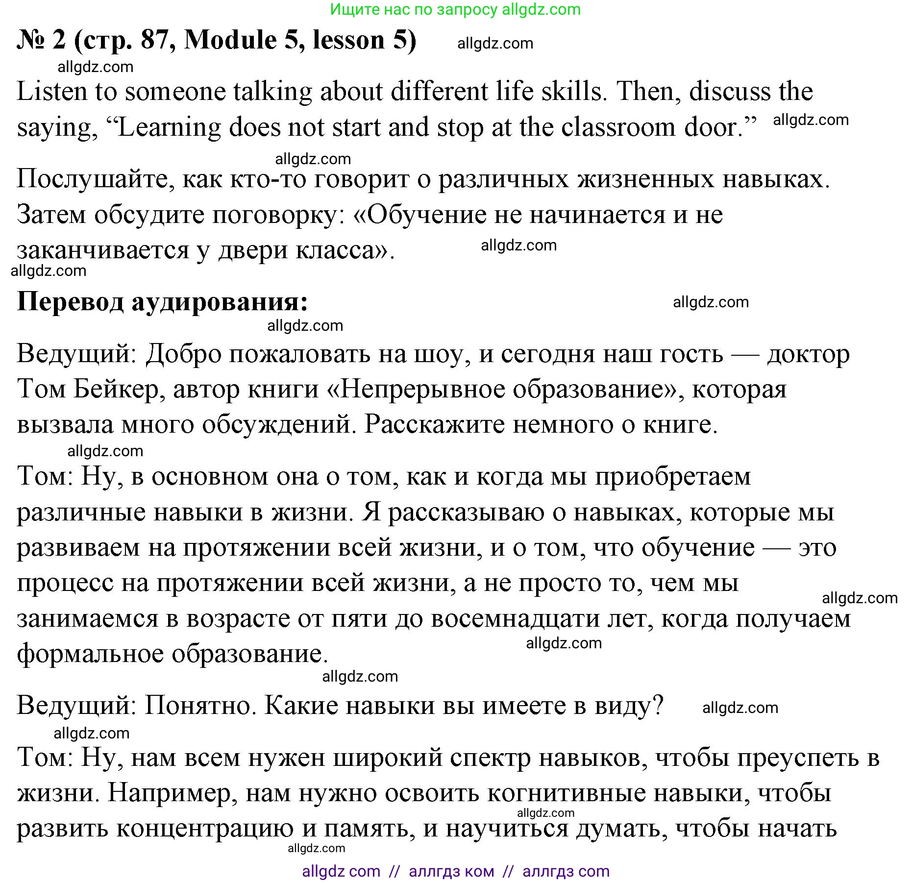 Английский язык (english), 8 класс Учебник (Student's book), авторы: Баранова Ксения Михайловна (Baranova Ksenia), Дули Дженни (Dooley Jenny), Копылова Виктория Викторовна (Kopylova Victoria), Мильруд Радислав Петрович (Millrood Radislav), Эванс Вирджиния (Evans Virginia), издательство Просвещение, Москва, 2023, белого цвета, страница 87, номер 2, Решение 2023-2027