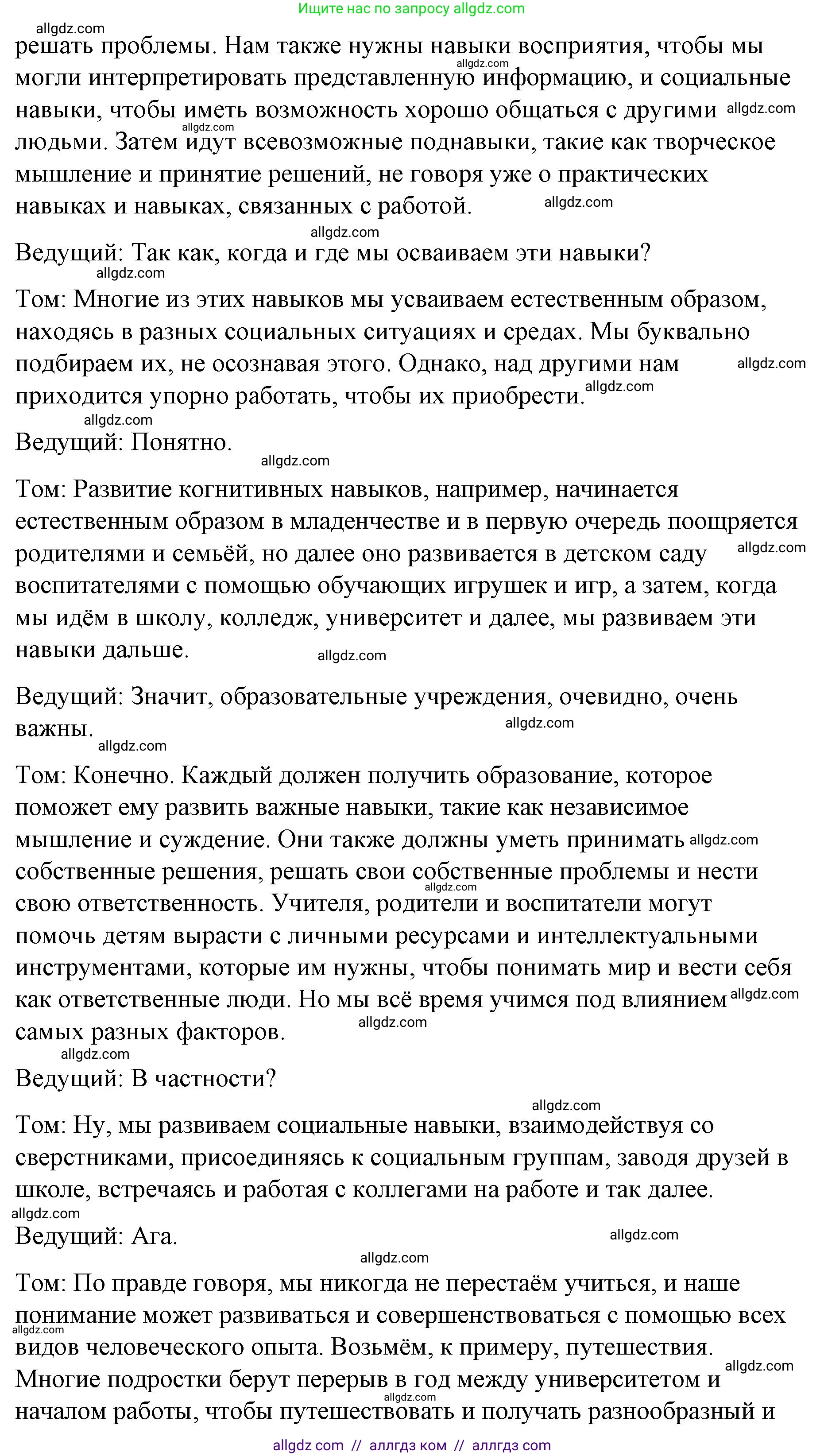Английский язык (english), 8 класс Учебник (Student's book), авторы: Баранова Ксения Михайловна (Baranova Ksenia), Дули Дженни (Dooley Jenny), Копылова Виктория Викторовна (Kopylova Victoria), Мильруд Радислав Петрович (Millrood Radislav), Эванс Вирджиния (Evans Virginia), издательство Просвещение, Москва, 2023, белого цвета, страница 87, номер 2, Решение 2023-2027 (продолжение 2)