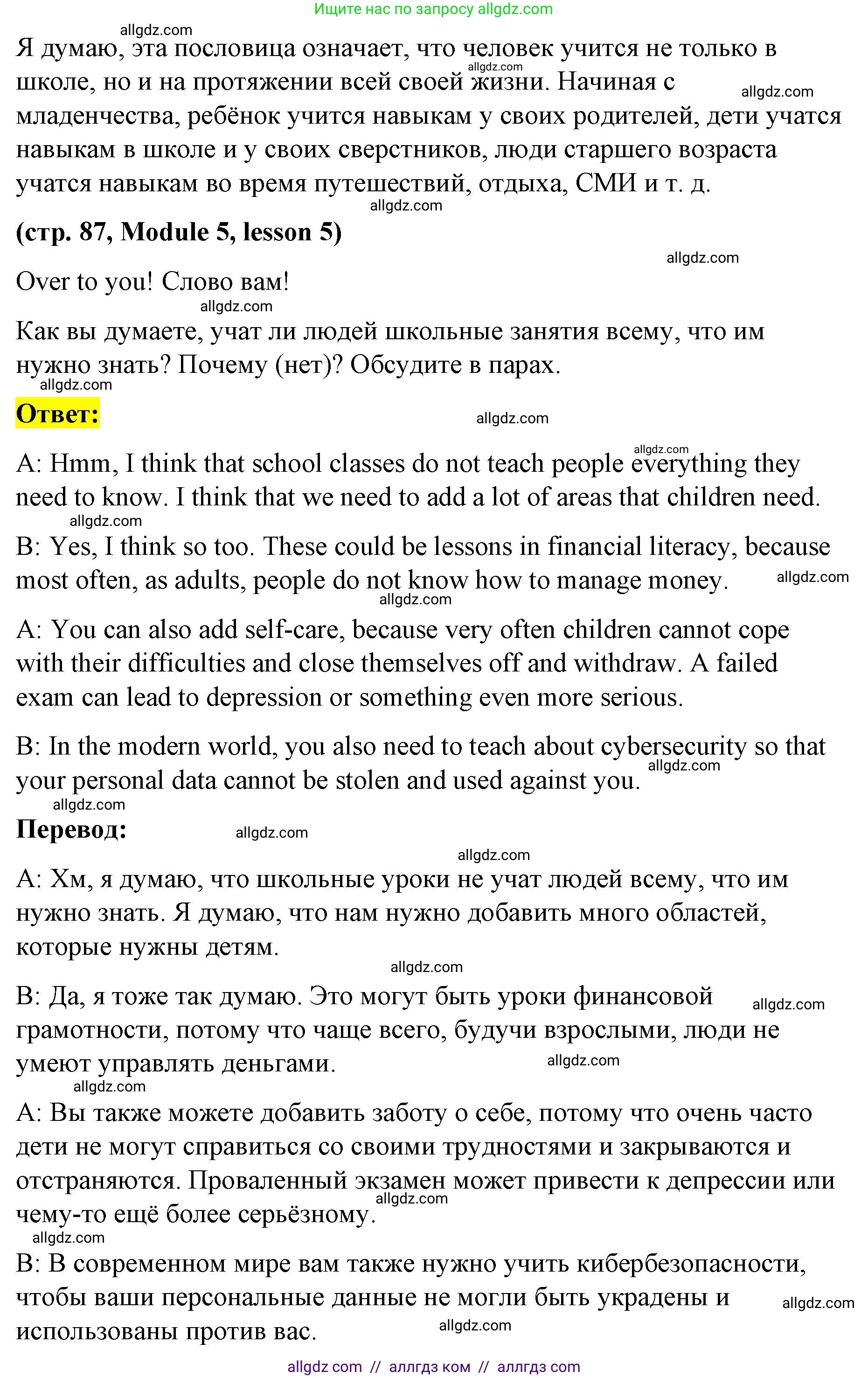 Английский язык (english), 8 класс Учебник (Student's book), авторы: Баранова Ксения Михайловна (Baranova Ksenia), Дули Дженни (Dooley Jenny), Копылова Виктория Викторовна (Kopylova Victoria), Мильруд Радислав Петрович (Millrood Radislav), Эванс Вирджиния (Evans Virginia), издательство Просвещение, Москва, 2023, белого цвета, страница 87, номер 2, Решение 2023-2027 (продолжение 4)