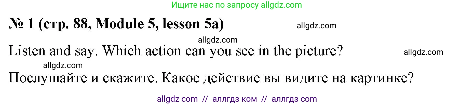 Английский язык (english), 8 класс Учебник (Student's book), авторы: Баранова Ксения Михайловна (Baranova Ksenia), Дули Дженни (Dooley Jenny), Копылова Виктория Викторовна (Kopylova Victoria), Мильруд Радислав Петрович (Millrood Radislav), Эванс Вирджиния (Evans Virginia), издательство Просвещение, Москва, 2023, белого цвета, страница 88, номер 1, Решение 2023-2027