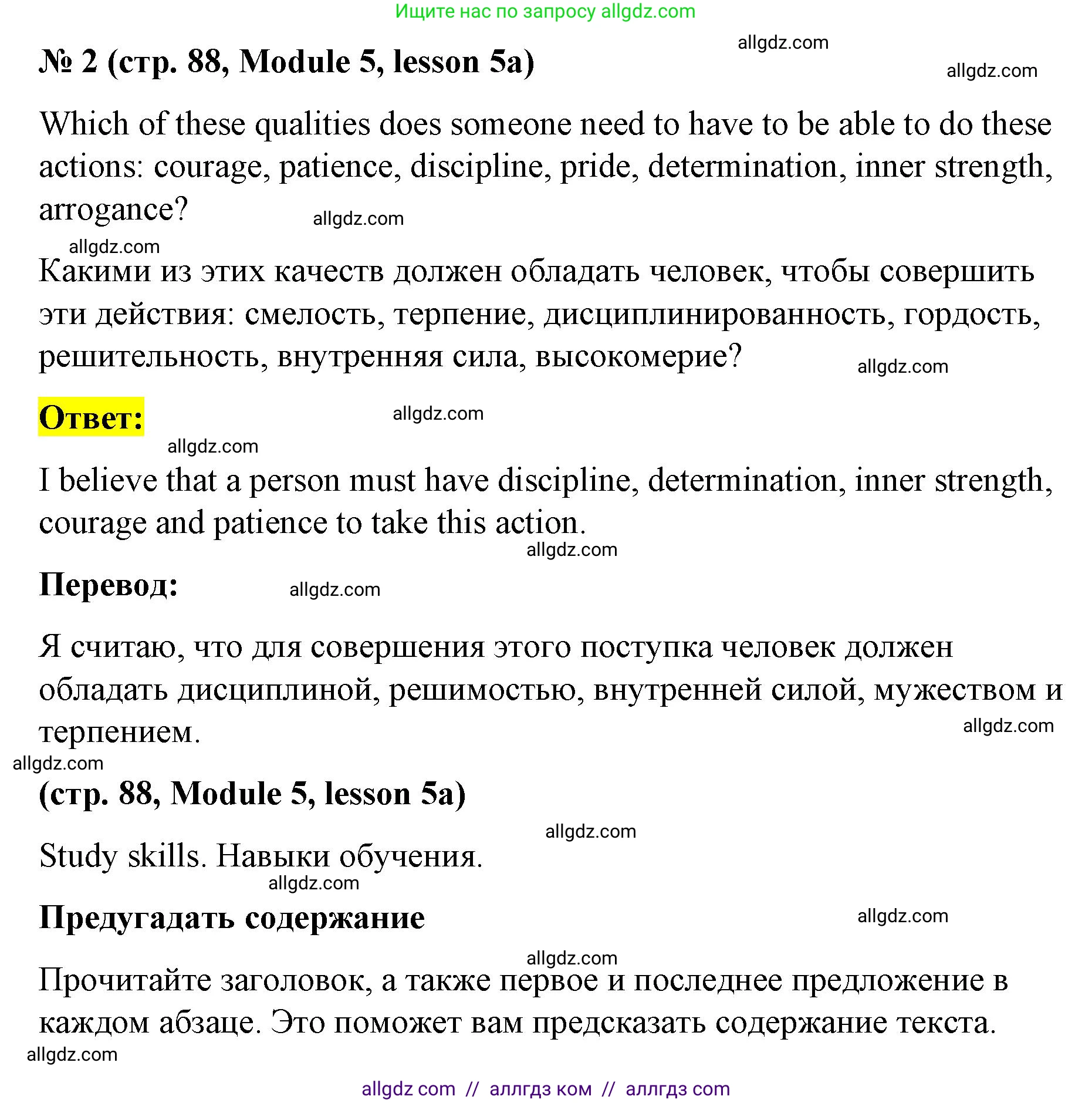Английский язык (english), 8 класс Учебник (Student's book), авторы: Баранова Ксения Михайловна (Baranova Ksenia), Дули Дженни (Dooley Jenny), Копылова Виктория Викторовна (Kopylova Victoria), Мильруд Радислав Петрович (Millrood Radislav), Эванс Вирджиния (Evans Virginia), издательство Просвещение, Москва, 2023, белого цвета, страница 88, номер 2, Решение 2023-2027