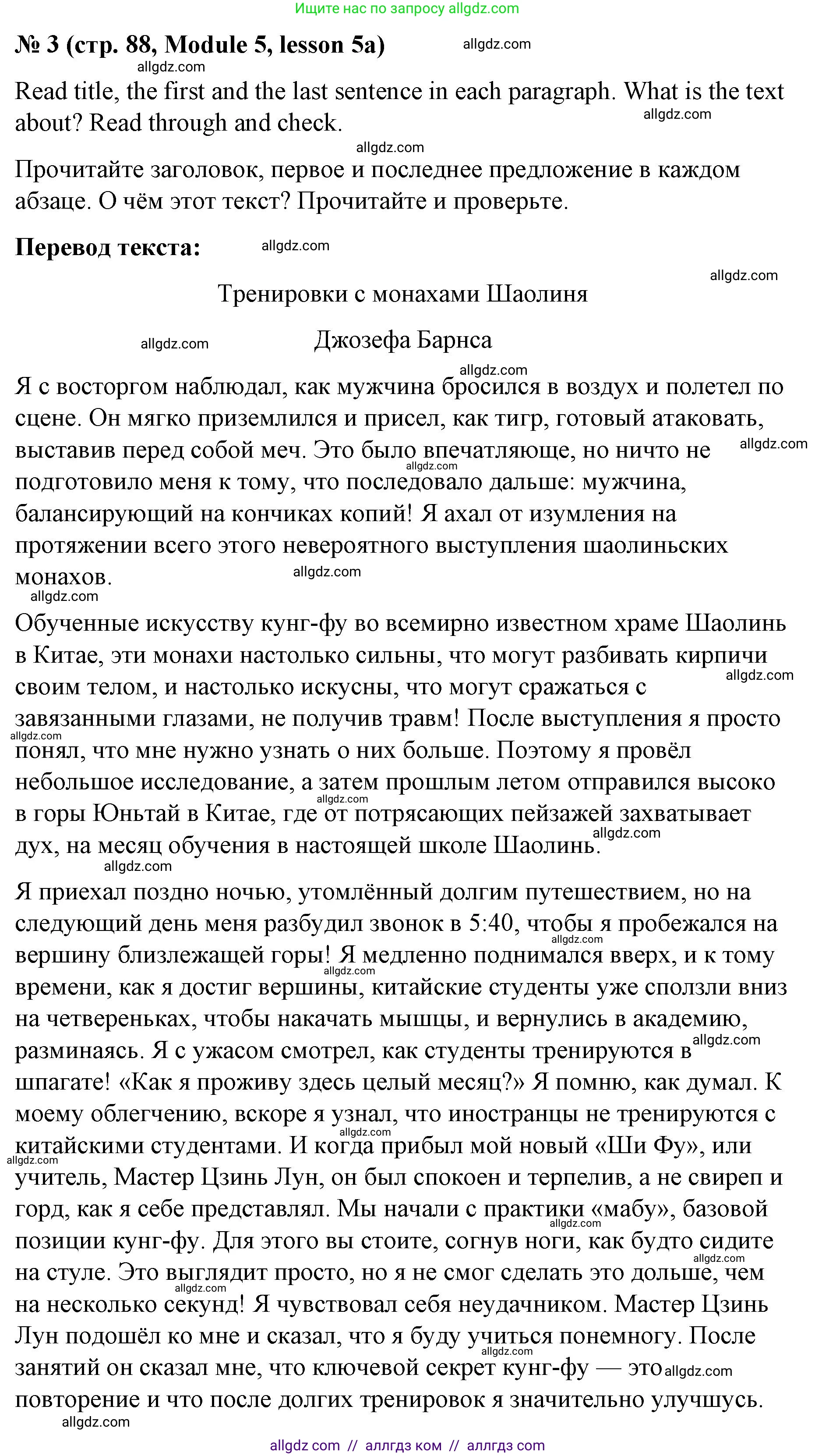Английский язык (english), 8 класс Учебник (Student's book), авторы: Баранова Ксения Михайловна (Baranova Ksenia), Дули Дженни (Dooley Jenny), Копылова Виктория Викторовна (Kopylova Victoria), Мильруд Радислав Петрович (Millrood Radislav), Эванс Вирджиния (Evans Virginia), издательство Просвещение, Москва, 2023, белого цвета, страница 88, номер 3, Решение 2023-2027
