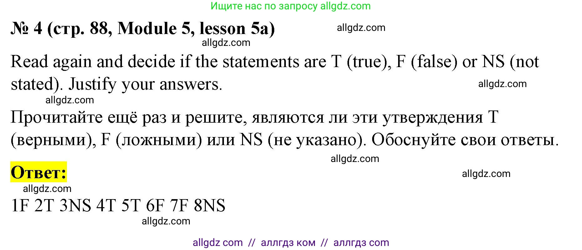 Английский язык (english), 8 класс Учебник (Student's book), авторы: Баранова Ксения Михайловна (Baranova Ksenia), Дули Дженни (Dooley Jenny), Копылова Виктория Викторовна (Kopylova Victoria), Мильруд Радислав Петрович (Millrood Radislav), Эванс Вирджиния (Evans Virginia), издательство Просвещение, Москва, 2023, белого цвета, страница 88, номер 4, Решение 2023-2027
