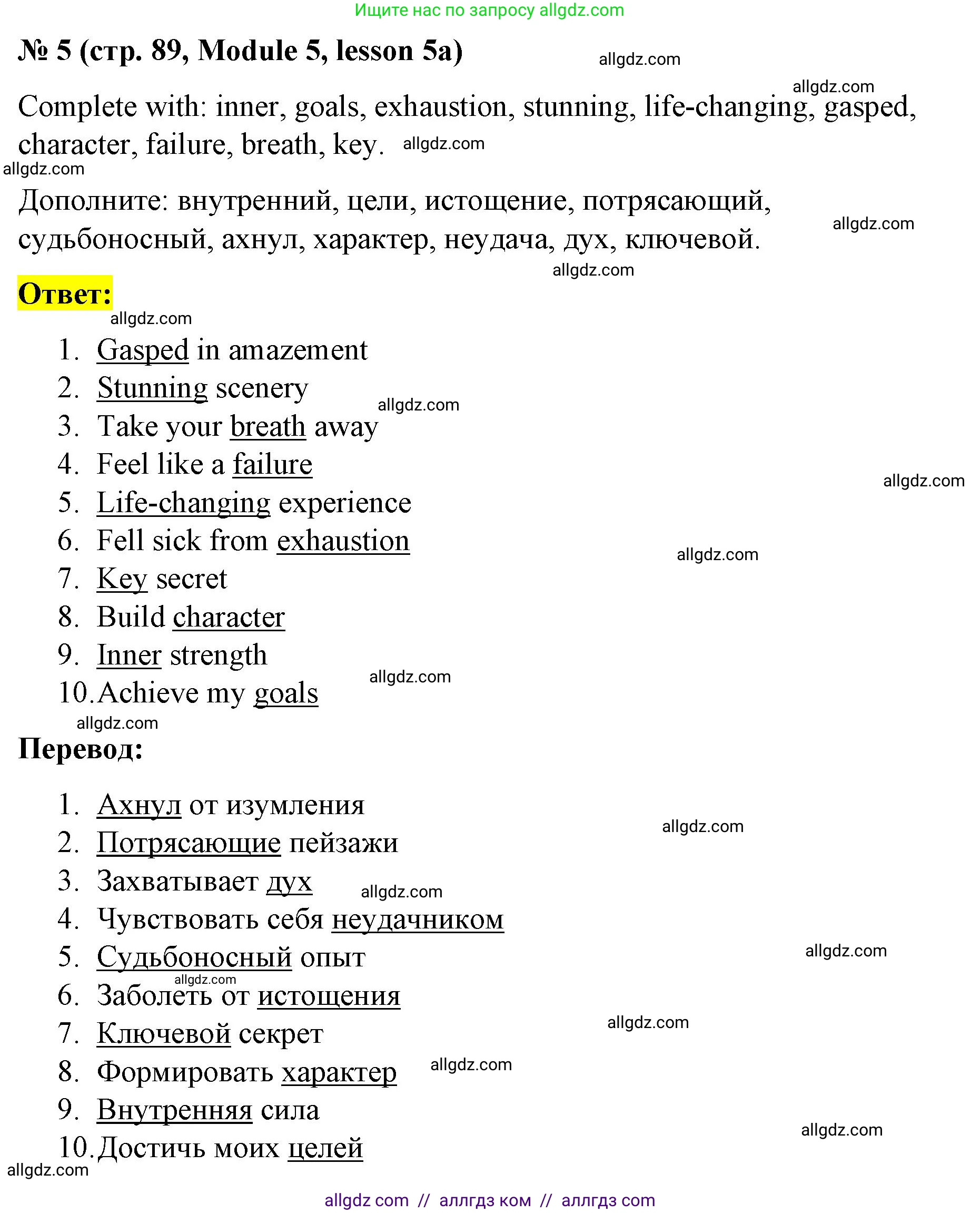 Английский язык (english), 8 класс Учебник (Student's book), авторы: Баранова Ксения Михайловна (Baranova Ksenia), Дули Дженни (Dooley Jenny), Копылова Виктория Викторовна (Kopylova Victoria), Мильруд Радислав Петрович (Millrood Radislav), Эванс Вирджиния (Evans Virginia), издательство Просвещение, Москва, 2023, белого цвета, страница 89, номер 5, Решение 2023-2027