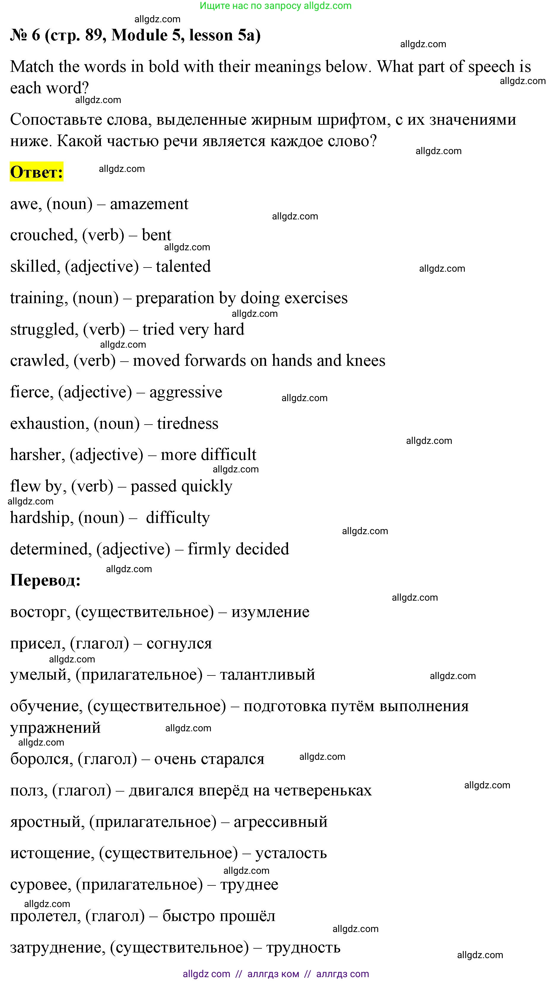 Английский язык (english), 8 класс Учебник (Student's book), авторы: Баранова Ксения Михайловна (Baranova Ksenia), Дули Дженни (Dooley Jenny), Копылова Виктория Викторовна (Kopylova Victoria), Мильруд Радислав Петрович (Millrood Radislav), Эванс Вирджиния (Evans Virginia), издательство Просвещение, Москва, 2023, белого цвета, страница 89, номер 6, Решение 2023-2027