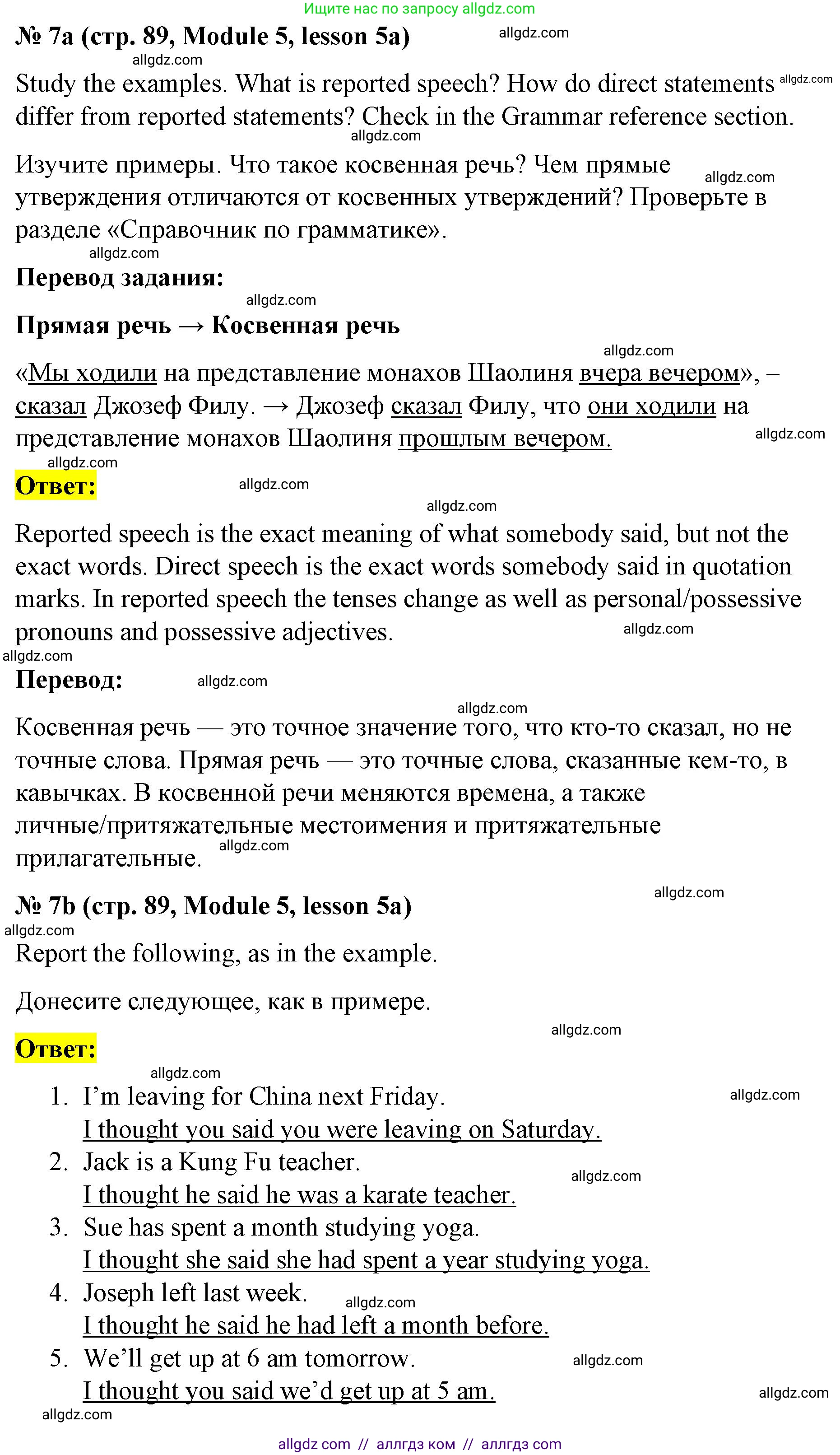 Английский язык (english), 8 класс Учебник (Student's book), авторы: Баранова Ксения Михайловна (Baranova Ksenia), Дули Дженни (Dooley Jenny), Копылова Виктория Викторовна (Kopylova Victoria), Мильруд Радислав Петрович (Millrood Radislav), Эванс Вирджиния (Evans Virginia), издательство Просвещение, Москва, 2023, белого цвета, страница 89, номер 7, Решение 2023-2027