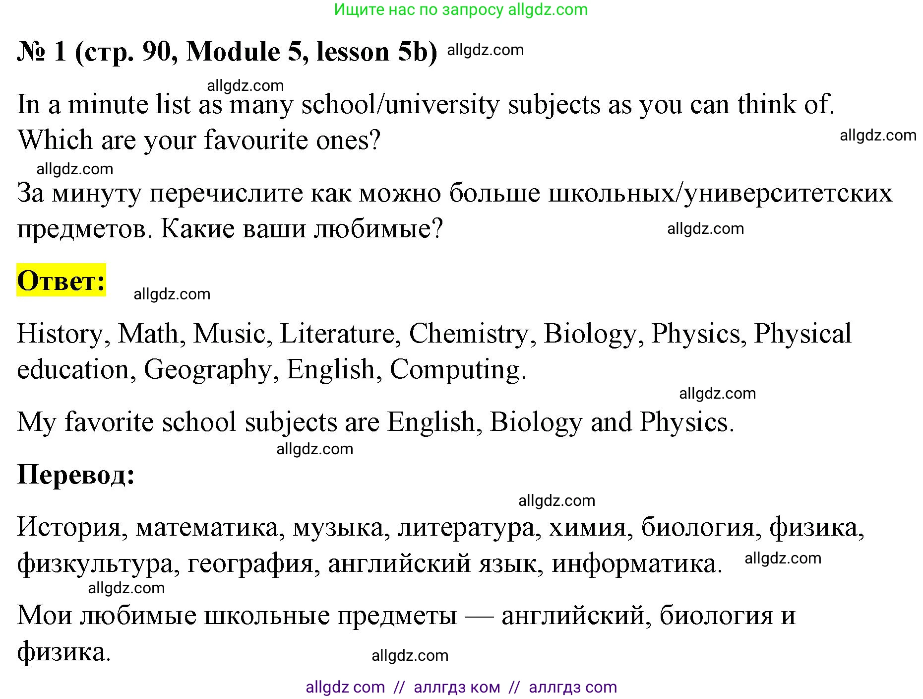 Английский язык (english), 8 класс Учебник (Student's book), авторы: Баранова Ксения Михайловна (Baranova Ksenia), Дули Дженни (Dooley Jenny), Копылова Виктория Викторовна (Kopylova Victoria), Мильруд Радислав Петрович (Millrood Radislav), Эванс Вирджиния (Evans Virginia), издательство Просвещение, Москва, 2023, белого цвета, страница 90, номер 1, Решение 2023-2027