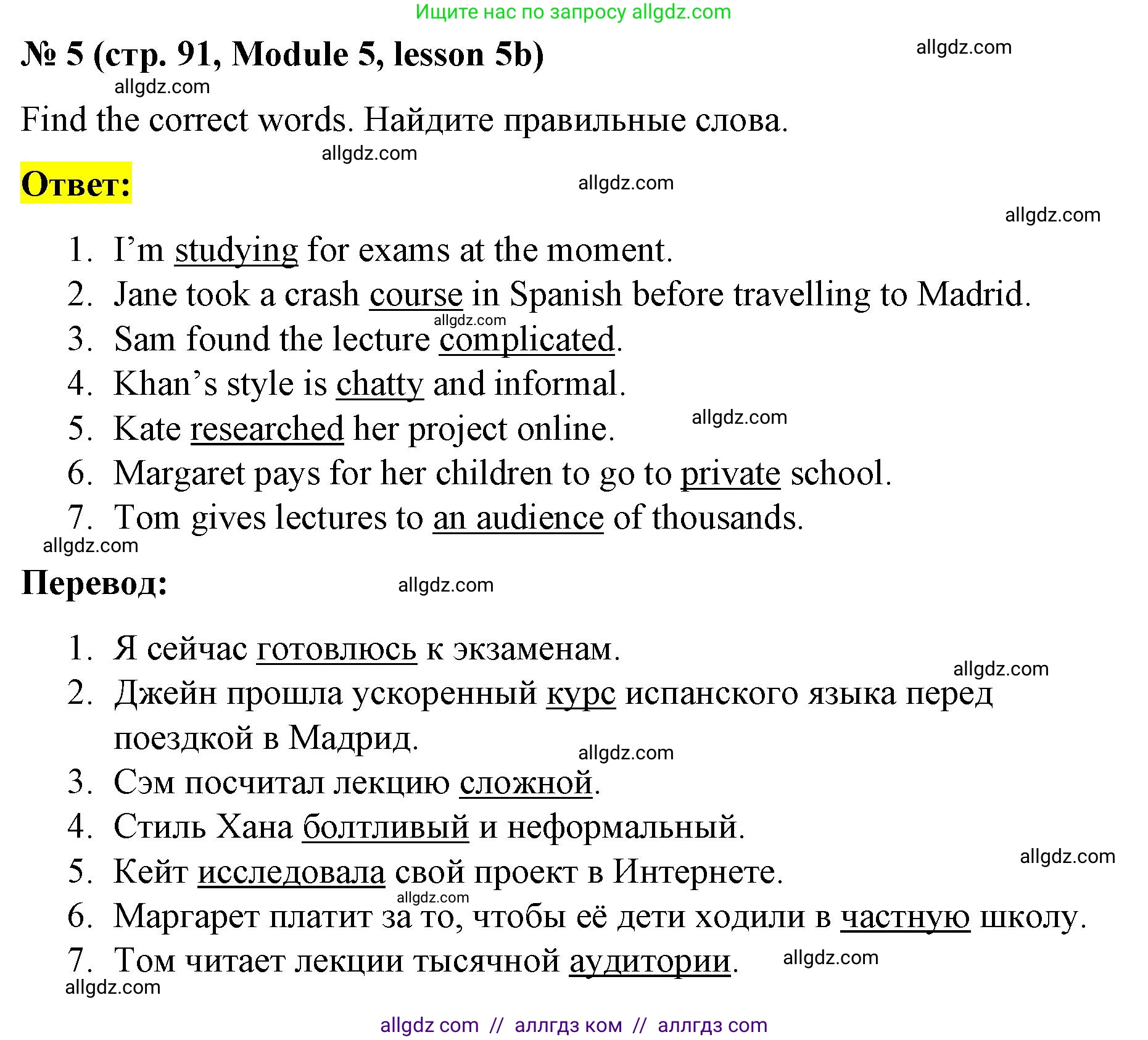 Английский язык (english), 8 класс Учебник (Student's book), авторы: Баранова Ксения Михайловна (Baranova Ksenia), Дули Дженни (Dooley Jenny), Копылова Виктория Викторовна (Kopylova Victoria), Мильруд Радислав Петрович (Millrood Radislav), Эванс Вирджиния (Evans Virginia), издательство Просвещение, Москва, 2023, белого цвета, страница 91, номер 5, Решение 2023-2027