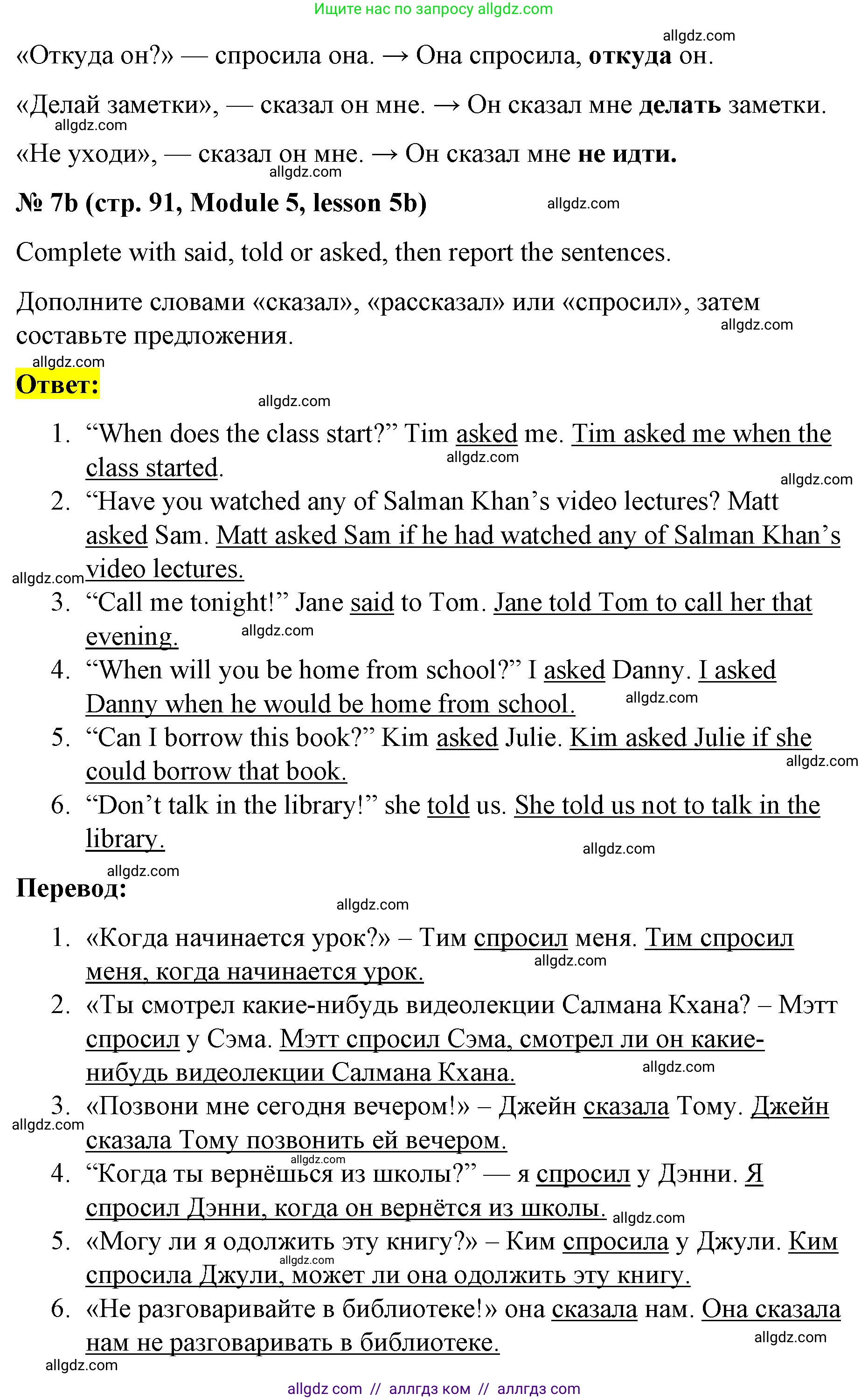 Английский язык (english), 8 класс Учебник (Student's book), авторы: Баранова Ксения Михайловна (Baranova Ksenia), Дули Дженни (Dooley Jenny), Копылова Виктория Викторовна (Kopylova Victoria), Мильруд Радислав Петрович (Millrood Radislav), Эванс Вирджиния (Evans Virginia), издательство Просвещение, Москва, 2023, белого цвета, страница 91, номер 7, Решение 2023-2027 (продолжение 2)