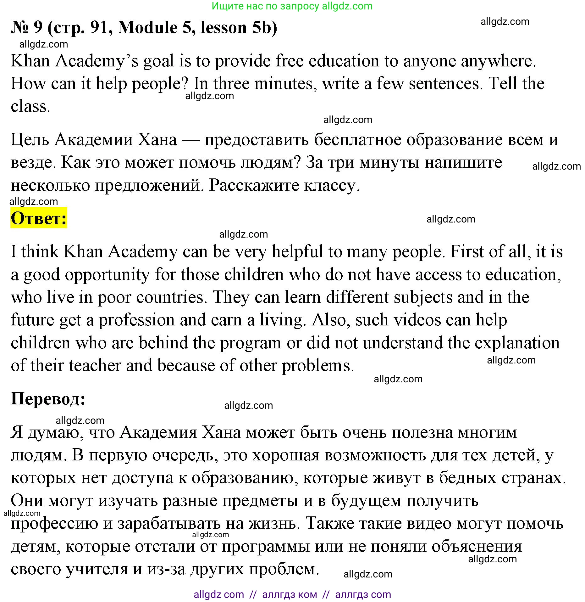 Английский язык (english), 8 класс Учебник (Student's book), авторы: Баранова Ксения Михайловна (Baranova Ksenia), Дули Дженни (Dooley Jenny), Копылова Виктория Викторовна (Kopylova Victoria), Мильруд Радислав Петрович (Millrood Radislav), Эванс Вирджиния (Evans Virginia), издательство Просвещение, Москва, 2023, белого цвета, страница 91, номер 9, Решение 2023-2027