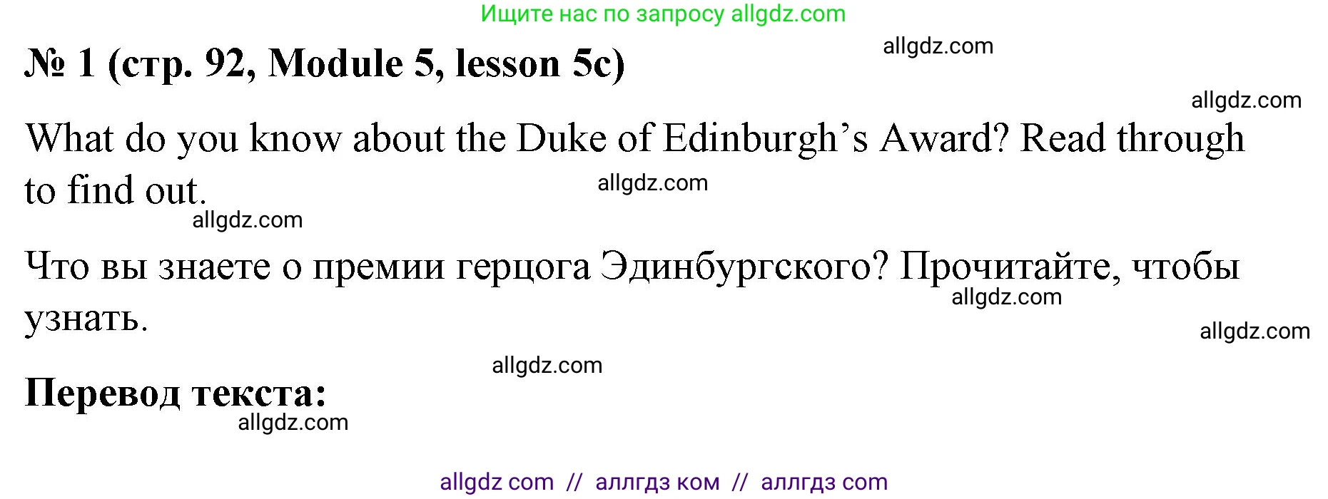 Английский язык (english), 8 класс Учебник (Student's book), авторы: Баранова Ксения Михайловна (Baranova Ksenia), Дули Дженни (Dooley Jenny), Копылова Виктория Викторовна (Kopylova Victoria), Мильруд Радислав Петрович (Millrood Radislav), Эванс Вирджиния (Evans Virginia), издательство Просвещение, Москва, 2023, белого цвета, страница 92, номер 1, Решение 2023-2027