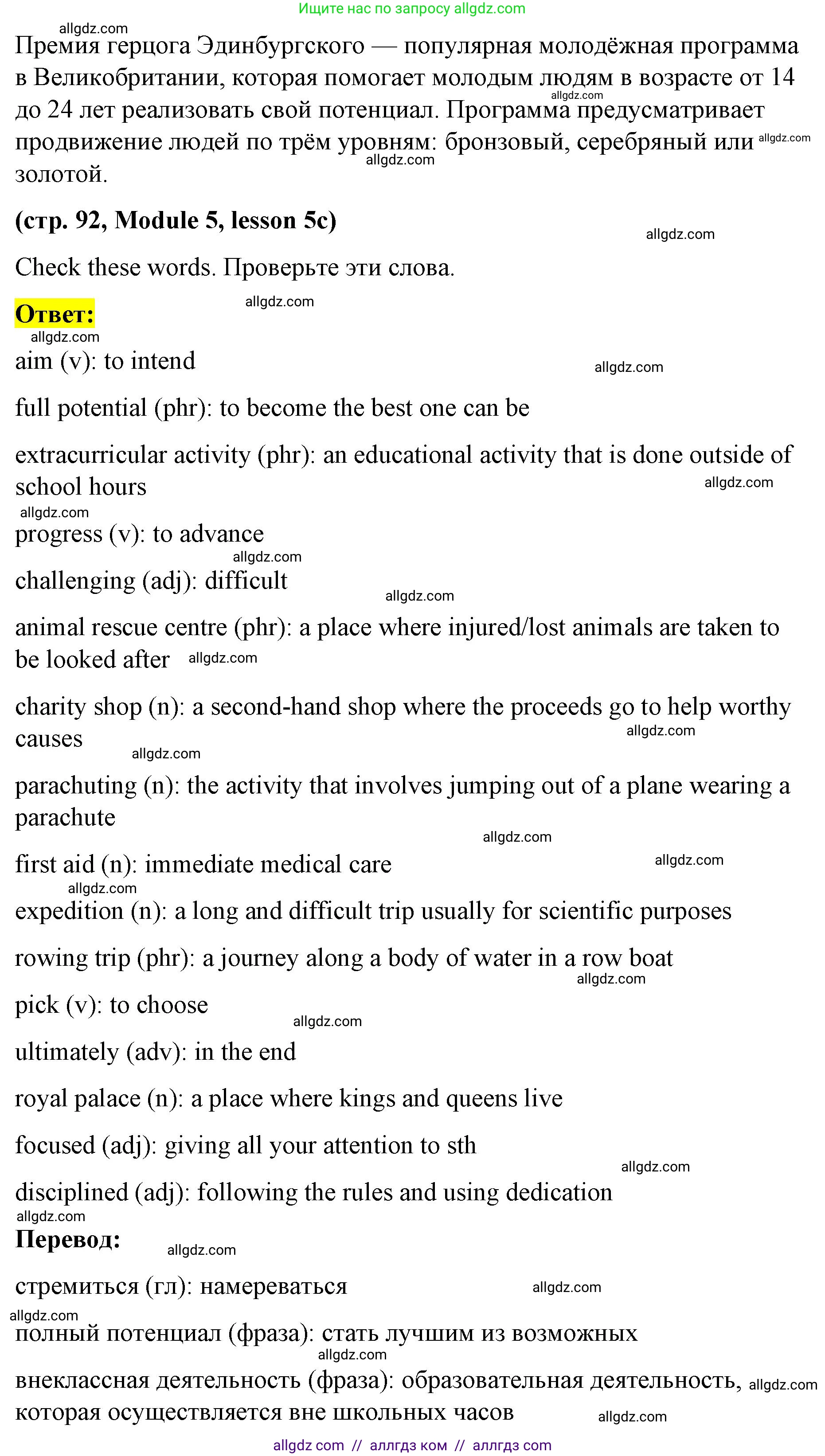 Английский язык (english), 8 класс Учебник (Student's book), авторы: Баранова Ксения Михайловна (Baranova Ksenia), Дули Дженни (Dooley Jenny), Копылова Виктория Викторовна (Kopylova Victoria), Мильруд Радислав Петрович (Millrood Radislav), Эванс Вирджиния (Evans Virginia), издательство Просвещение, Москва, 2023, белого цвета, страница 92, номер 1, Решение 2023-2027 (продолжение 3)