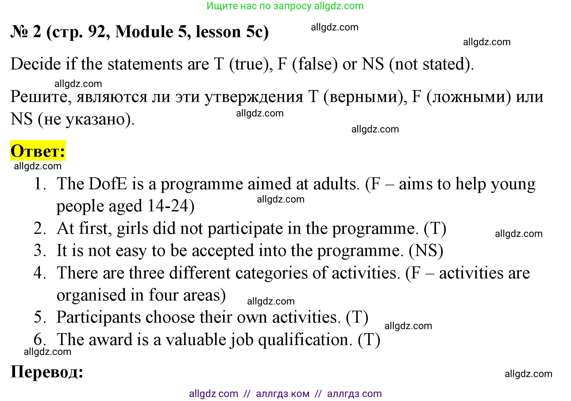 Английский язык (english), 8 класс Учебник (Student's book), авторы: Баранова Ксения Михайловна (Baranova Ksenia), Дули Дженни (Dooley Jenny), Копылова Виктория Викторовна (Kopylova Victoria), Мильруд Радислав Петрович (Millrood Radislav), Эванс Вирджиния (Evans Virginia), издательство Просвещение, Москва, 2023, белого цвета, страница 92, номер 2, Решение 2023-2027