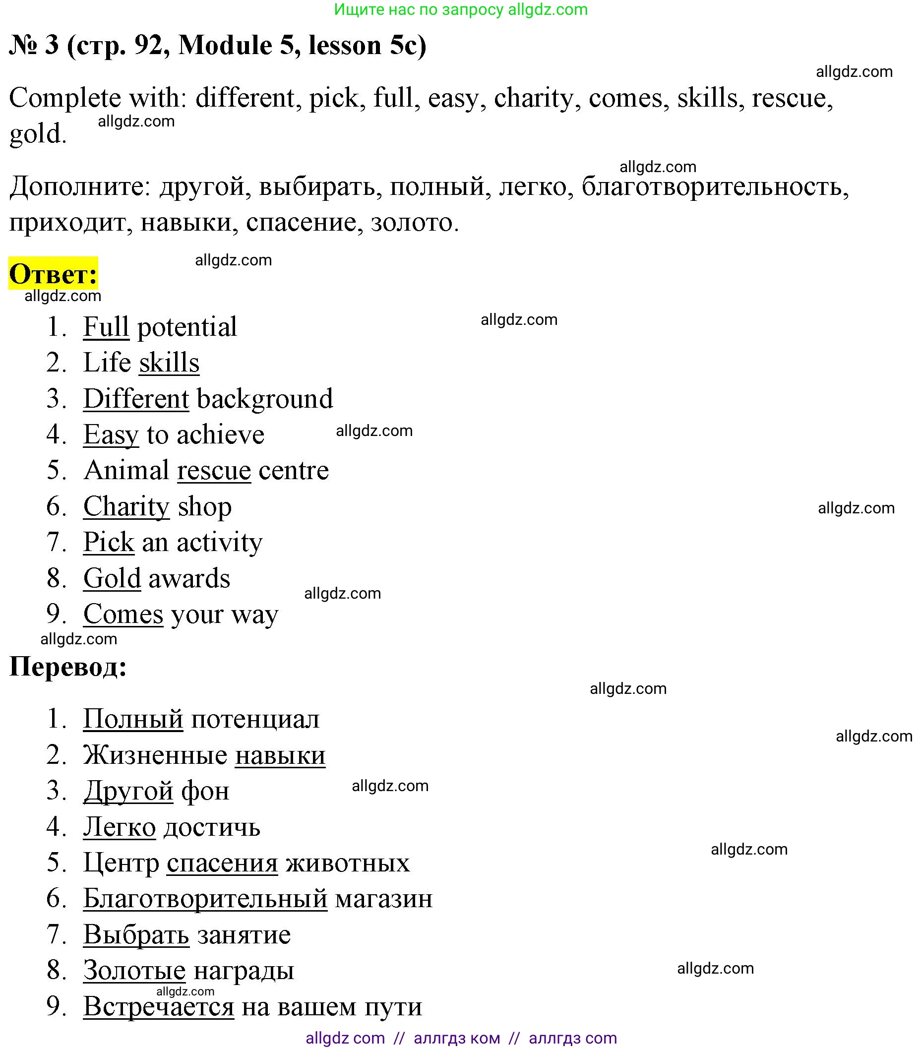 Английский язык (english), 8 класс Учебник (Student's book), авторы: Баранова Ксения Михайловна (Baranova Ksenia), Дули Дженни (Dooley Jenny), Копылова Виктория Викторовна (Kopylova Victoria), Мильруд Радислав Петрович (Millrood Radislav), Эванс Вирджиния (Evans Virginia), издательство Просвещение, Москва, 2023, белого цвета, страница 92, номер 3, Решение 2023-2027