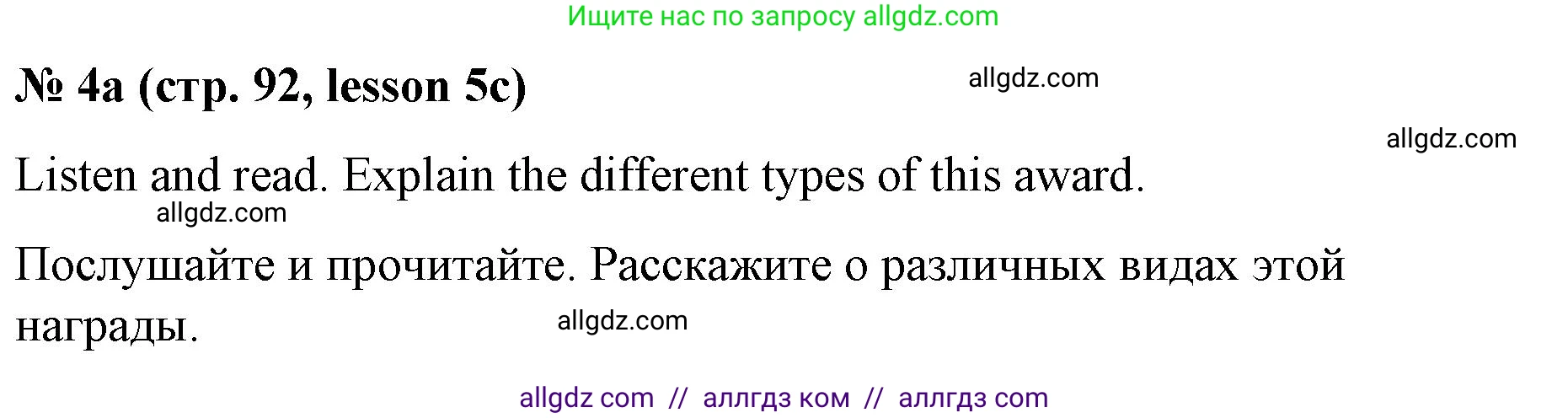 Английский язык (english), 8 класс Учебник (Student's book), авторы: Баранова Ксения Михайловна (Baranova Ksenia), Дули Дженни (Dooley Jenny), Копылова Виктория Викторовна (Kopylova Victoria), Мильруд Радислав Петрович (Millrood Radislav), Эванс Вирджиния (Evans Virginia), издательство Просвещение, Москва, 2023, белого цвета, страница 92, номер 4, Решение 2023-2027