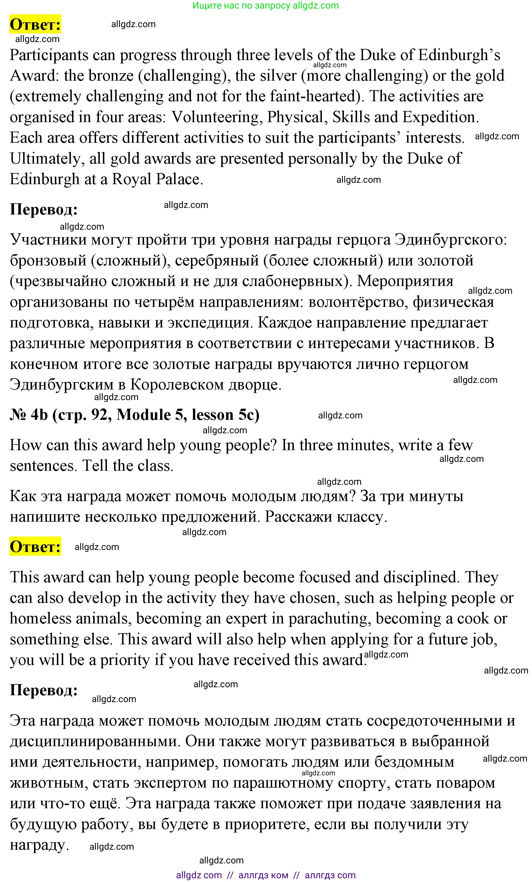 Английский язык (english), 8 класс Учебник (Student's book), авторы: Баранова Ксения Михайловна (Baranova Ksenia), Дули Дженни (Dooley Jenny), Копылова Виктория Викторовна (Kopylova Victoria), Мильруд Радислав Петрович (Millrood Radislav), Эванс Вирджиния (Evans Virginia), издательство Просвещение, Москва, 2023, белого цвета, страница 92, номер 4, Решение 2023-2027 (продолжение 2)