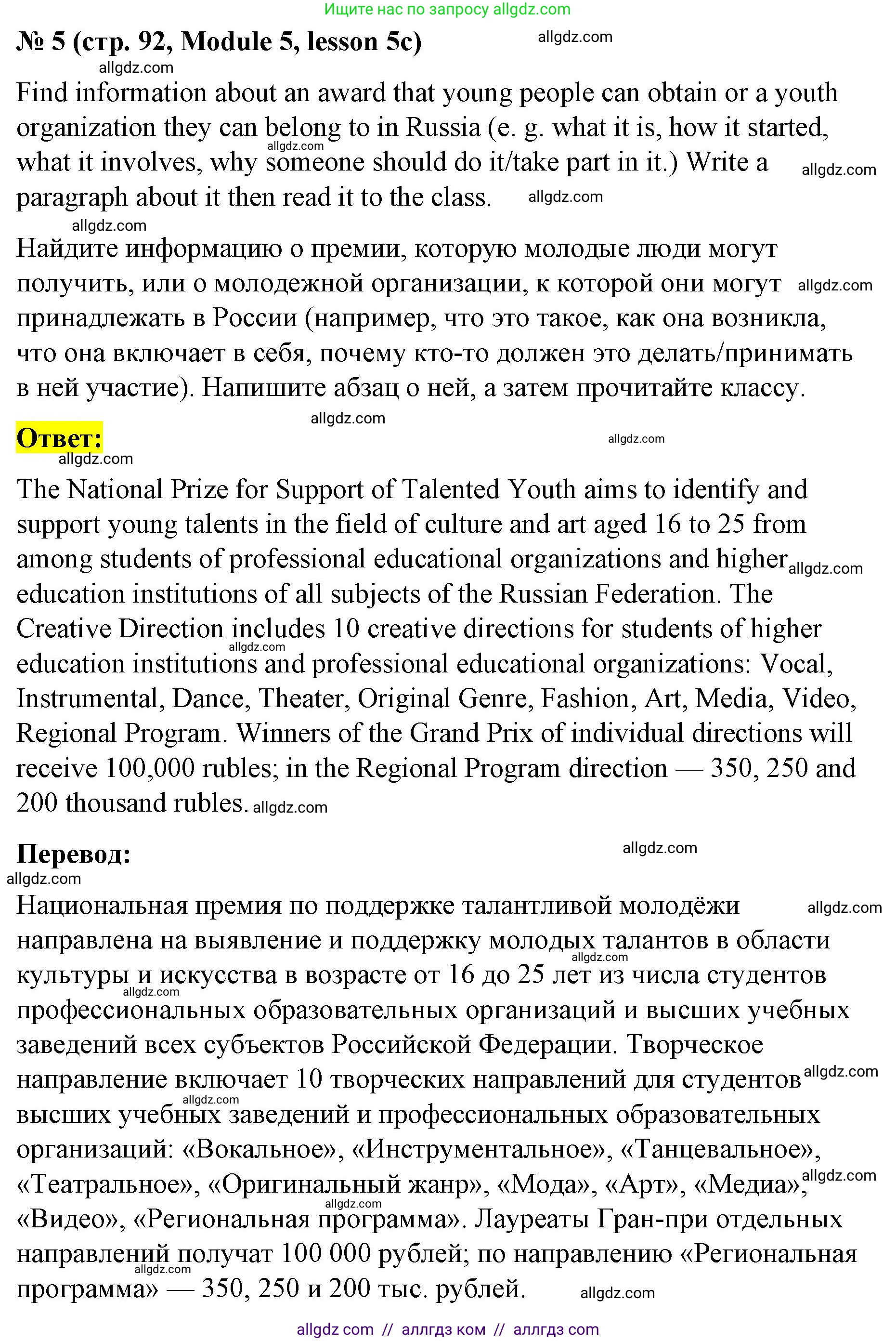 Английский язык (english), 8 класс Учебник (Student's book), авторы: Баранова Ксения Михайловна (Baranova Ksenia), Дули Дженни (Dooley Jenny), Копылова Виктория Викторовна (Kopylova Victoria), Мильруд Радислав Петрович (Millrood Radislav), Эванс Вирджиния (Evans Virginia), издательство Просвещение, Москва, 2023, белого цвета, страница 92, номер 5, Решение 2023-2027