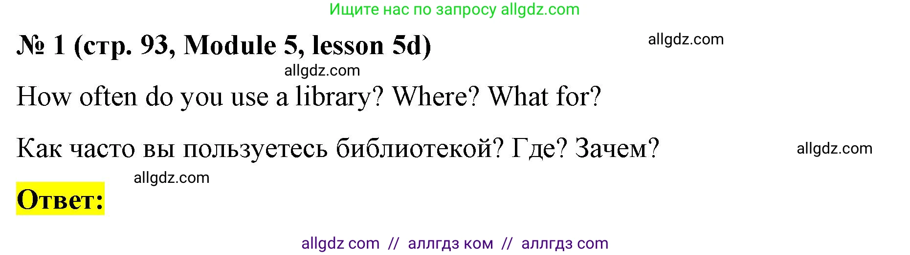 Английский язык (english), 8 класс Учебник (Student's book), авторы: Баранова Ксения Михайловна (Baranova Ksenia), Дули Дженни (Dooley Jenny), Копылова Виктория Викторовна (Kopylova Victoria), Мильруд Радислав Петрович (Millrood Radislav), Эванс Вирджиния (Evans Virginia), издательство Просвещение, Москва, 2023, белого цвета, страница 93, номер 1, Решение 2023-2027