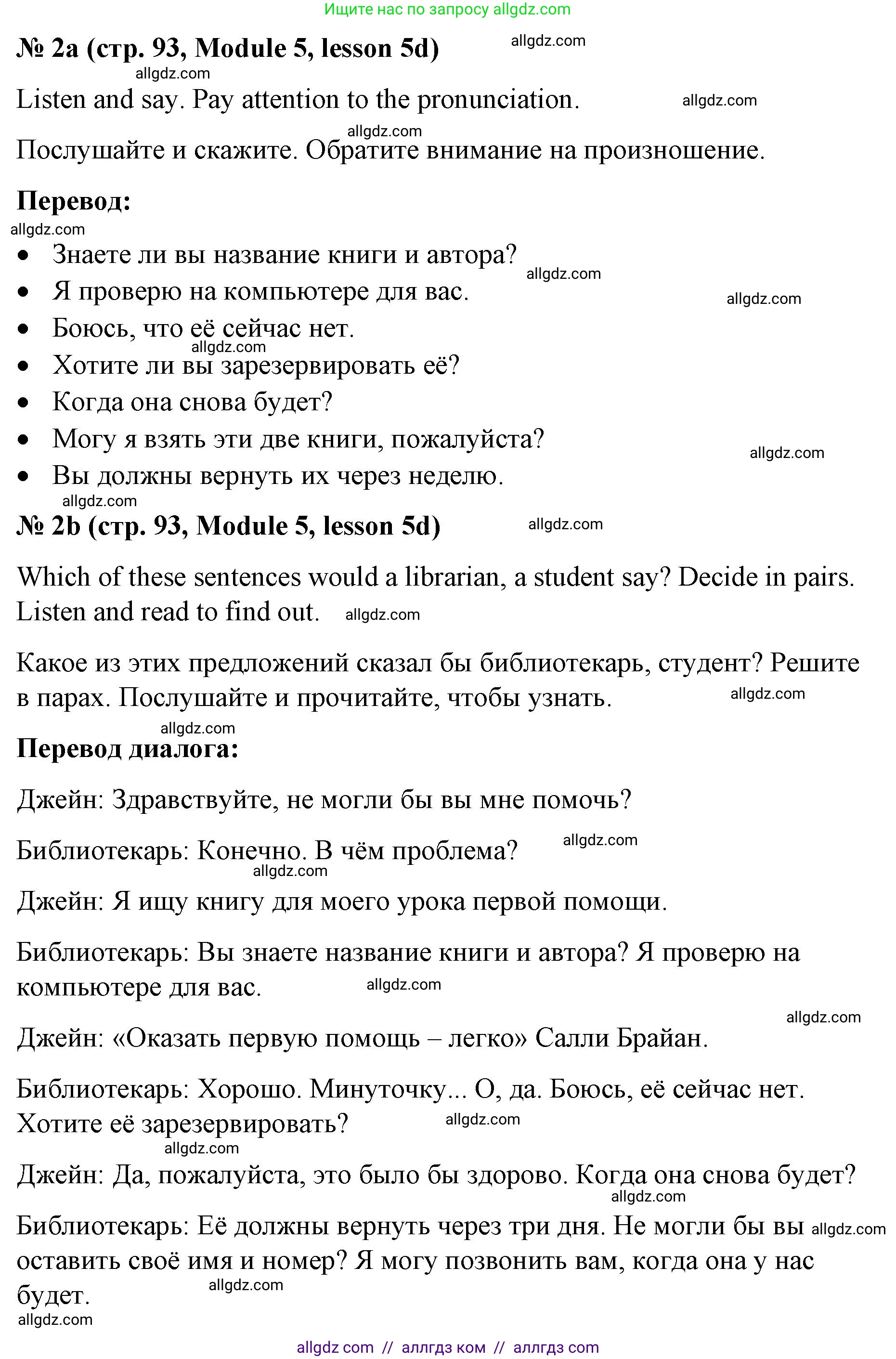 Английский язык (english), 8 класс Учебник (Student's book), авторы: Баранова Ксения Михайловна (Baranova Ksenia), Дули Дженни (Dooley Jenny), Копылова Виктория Викторовна (Kopylova Victoria), Мильруд Радислав Петрович (Millrood Radislav), Эванс Вирджиния (Evans Virginia), издательство Просвещение, Москва, 2023, белого цвета, страница 93, номер 2, Решение 2023-2027