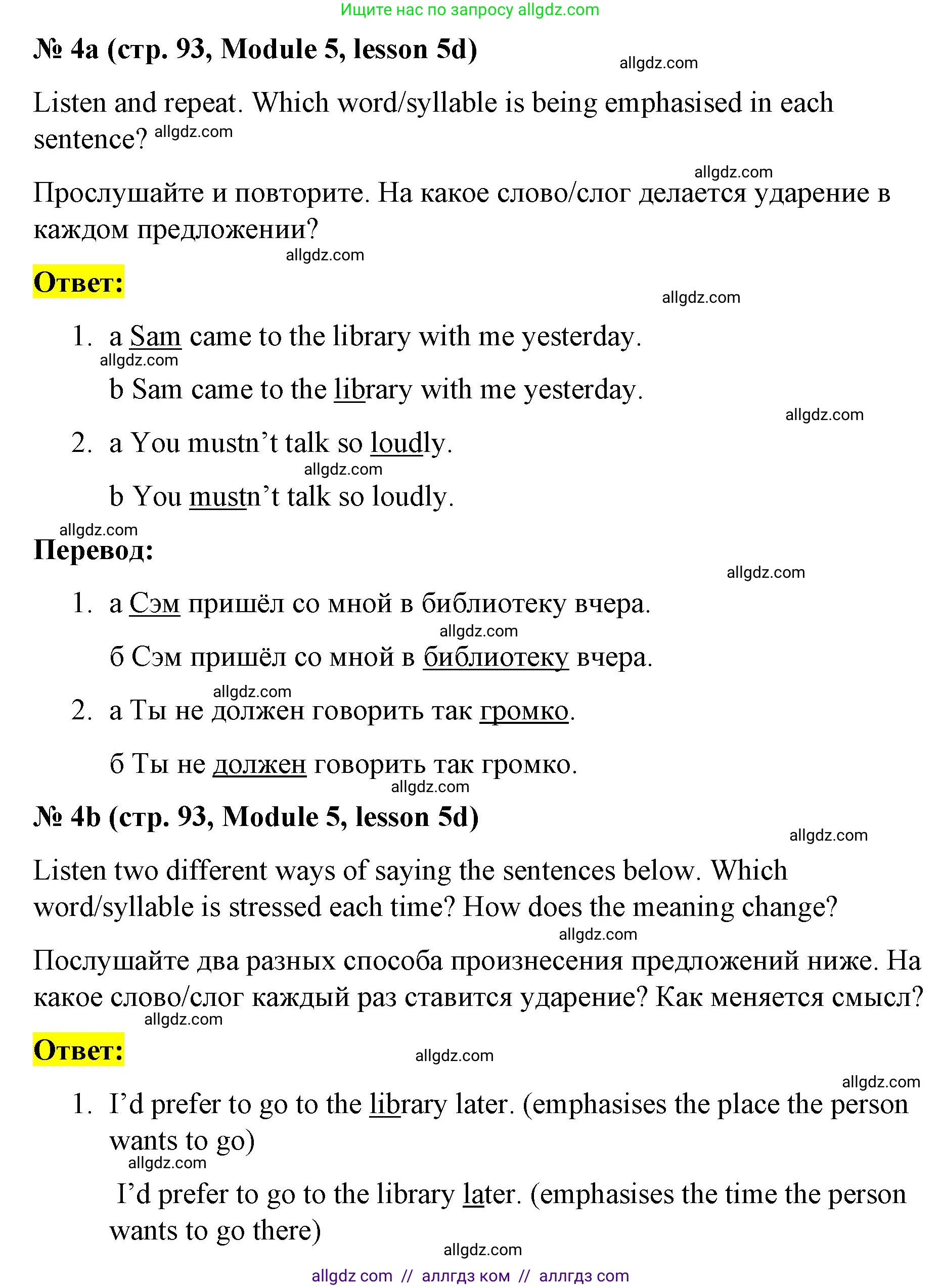 Английский язык (english), 8 класс Учебник (Student's book), авторы: Баранова Ксения Михайловна (Baranova Ksenia), Дули Дженни (Dooley Jenny), Копылова Виктория Викторовна (Kopylova Victoria), Мильруд Радислав Петрович (Millrood Radislav), Эванс Вирджиния (Evans Virginia), издательство Просвещение, Москва, 2023, белого цвета, страница 93, номер 4, Решение 2023-2027