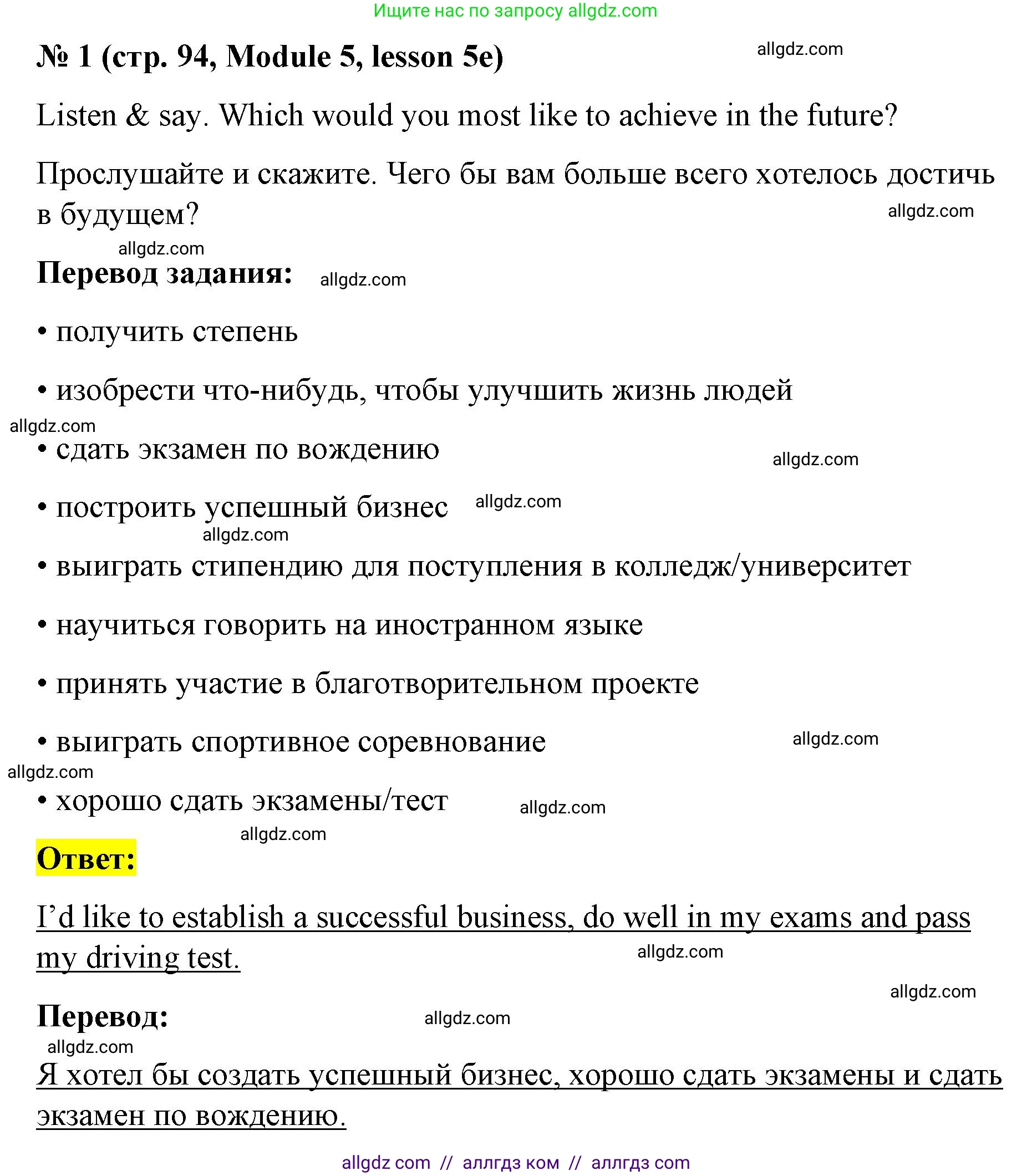 Английский язык (english), 8 класс Учебник (Student's book), авторы: Баранова Ксения Михайловна (Baranova Ksenia), Дули Дженни (Dooley Jenny), Копылова Виктория Викторовна (Kopylova Victoria), Мильруд Радислав Петрович (Millrood Radislav), Эванс Вирджиния (Evans Virginia), издательство Просвещение, Москва, 2023, белого цвета, страница 94, номер 1, Решение 2023-2027