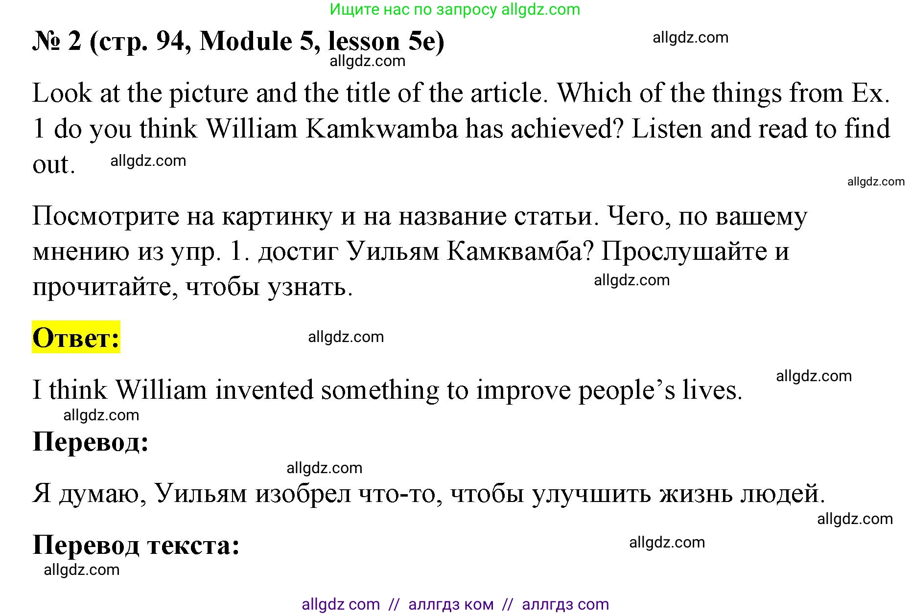 Английский язык (english), 8 класс Учебник (Student's book), авторы: Баранова Ксения Михайловна (Baranova Ksenia), Дули Дженни (Dooley Jenny), Копылова Виктория Викторовна (Kopylova Victoria), Мильруд Радислав Петрович (Millrood Radislav), Эванс Вирджиния (Evans Virginia), издательство Просвещение, Москва, 2023, белого цвета, страница 94, номер 2, Решение 2023-2027