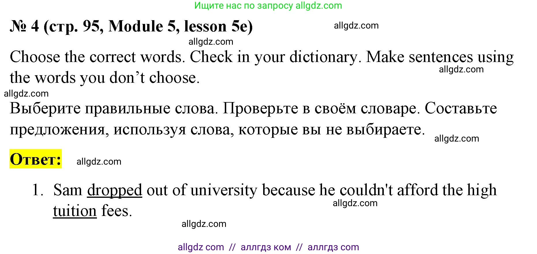 Английский язык (english), 8 класс Учебник (Student's book), авторы: Баранова Ксения Михайловна (Baranova Ksenia), Дули Дженни (Dooley Jenny), Копылова Виктория Викторовна (Kopylova Victoria), Мильруд Радислав Петрович (Millrood Radislav), Эванс Вирджиния (Evans Virginia), издательство Просвещение, Москва, 2023, белого цвета, страница 95, номер 4, Решение 2023-2027