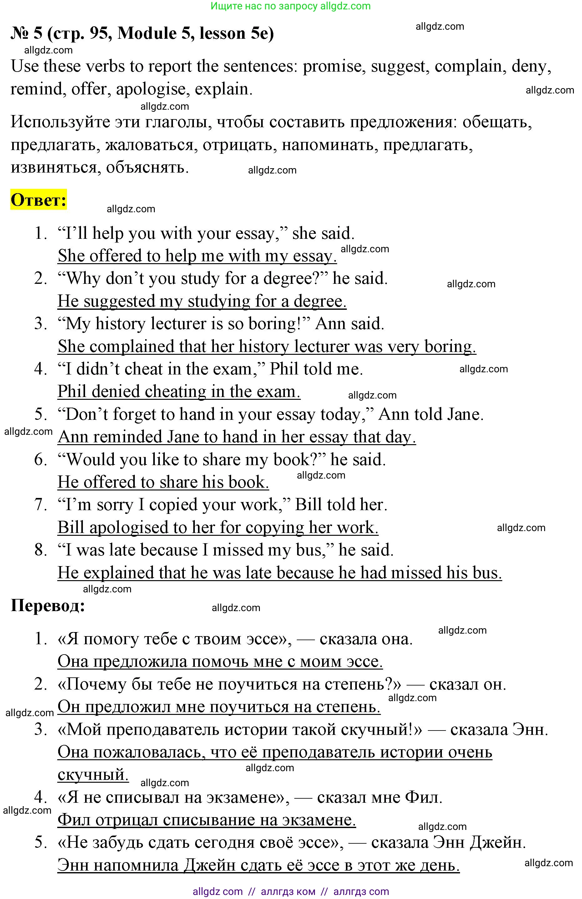 Английский язык (english), 8 класс Учебник (Student's book), авторы: Баранова Ксения Михайловна (Baranova Ksenia), Дули Дженни (Dooley Jenny), Копылова Виктория Викторовна (Kopylova Victoria), Мильруд Радислав Петрович (Millrood Radislav), Эванс Вирджиния (Evans Virginia), издательство Просвещение, Москва, 2023, белого цвета, страница 95, номер 5, Решение 2023-2027