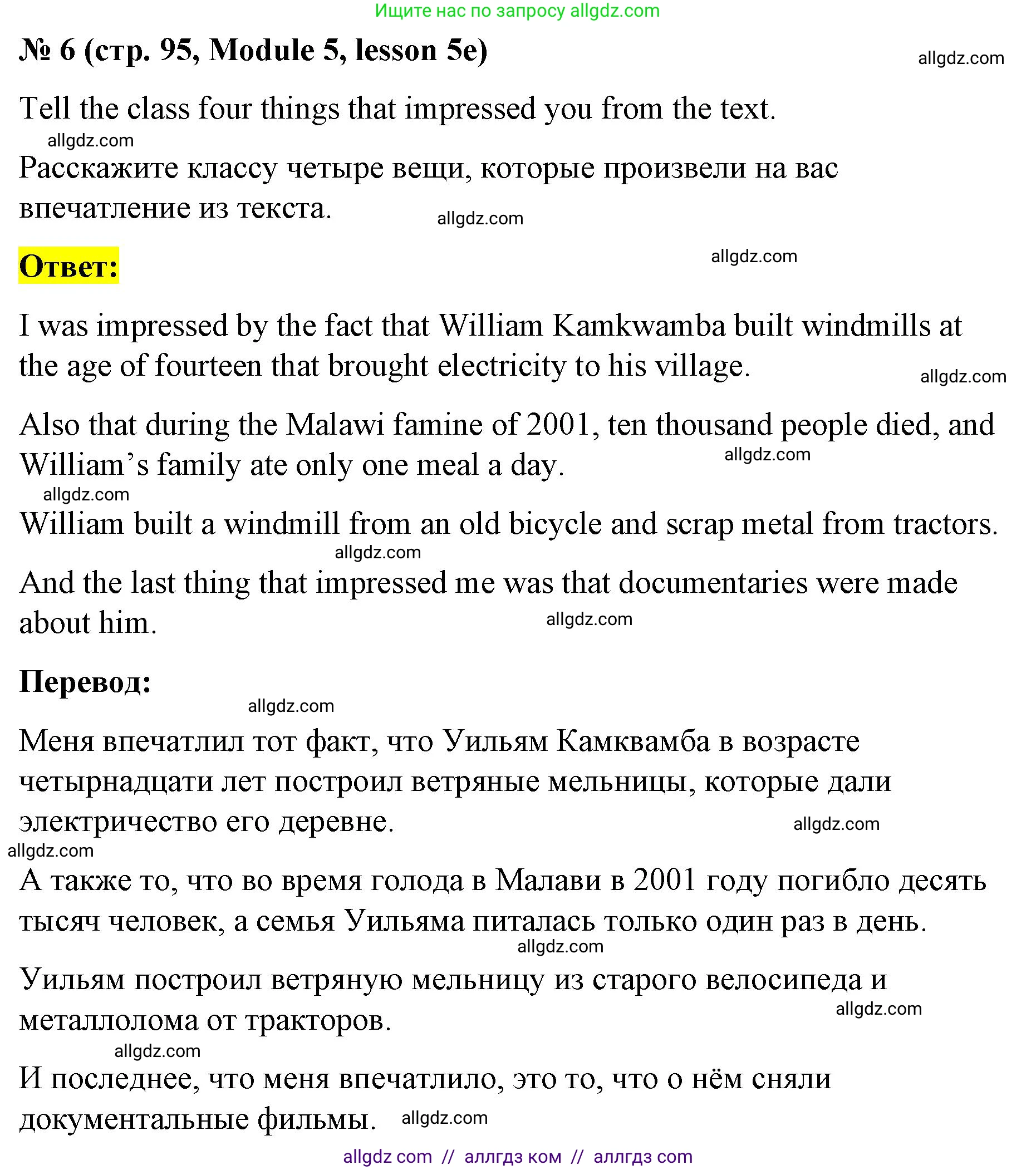 Английский язык (english), 8 класс Учебник (Student's book), авторы: Баранова Ксения Михайловна (Baranova Ksenia), Дули Дженни (Dooley Jenny), Копылова Виктория Викторовна (Kopylova Victoria), Мильруд Радислав Петрович (Millrood Radislav), Эванс Вирджиния (Evans Virginia), издательство Просвещение, Москва, 2023, белого цвета, страница 95, номер 6, Решение 2023-2027