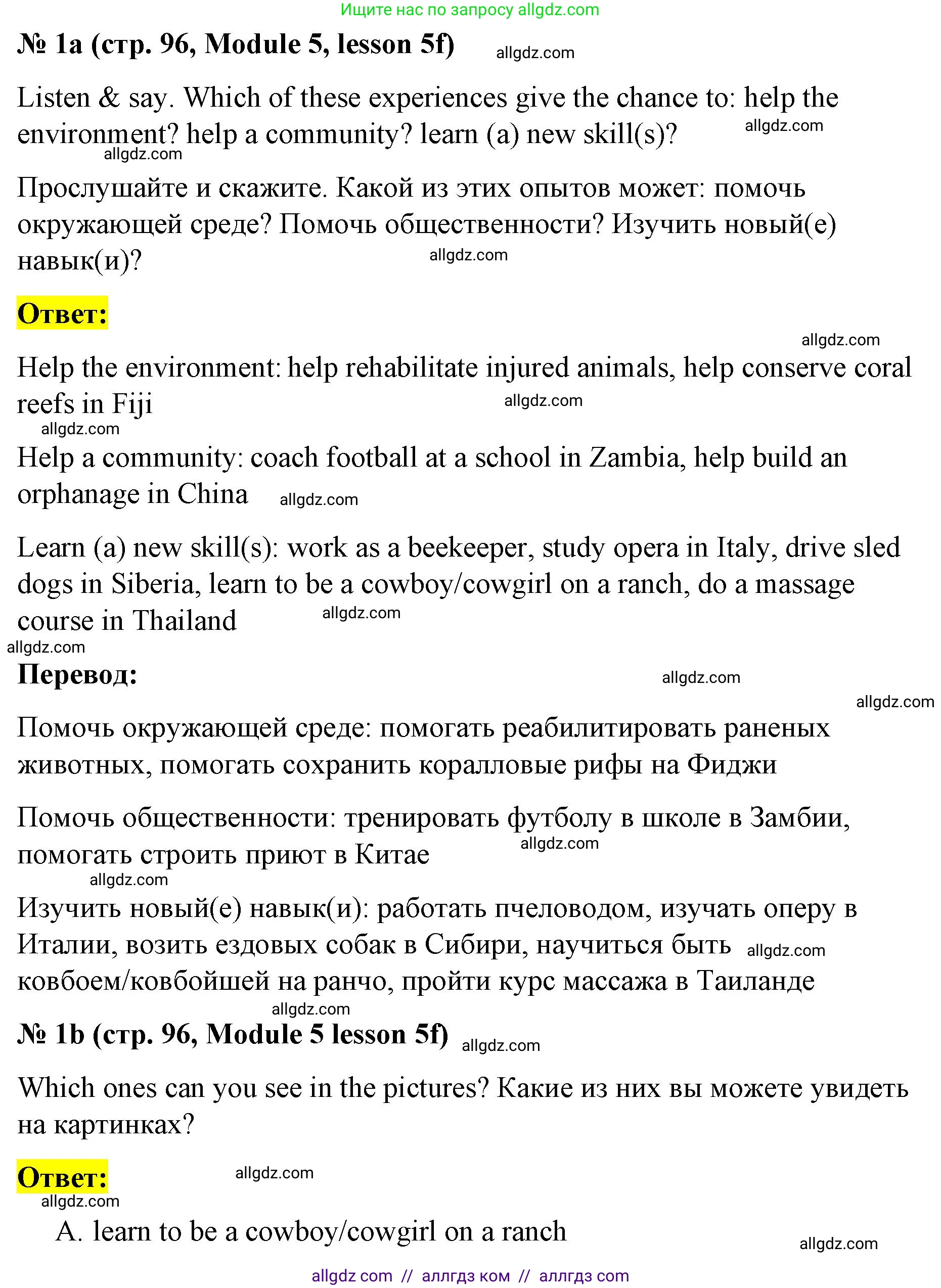 Английский язык (english), 8 класс Учебник (Student's book), авторы: Баранова Ксения Михайловна (Baranova Ksenia), Дули Дженни (Dooley Jenny), Копылова Виктория Викторовна (Kopylova Victoria), Мильруд Радислав Петрович (Millrood Radislav), Эванс Вирджиния (Evans Virginia), издательство Просвещение, Москва, 2023, белого цвета, страница 96, номер 1, Решение 2023-2027