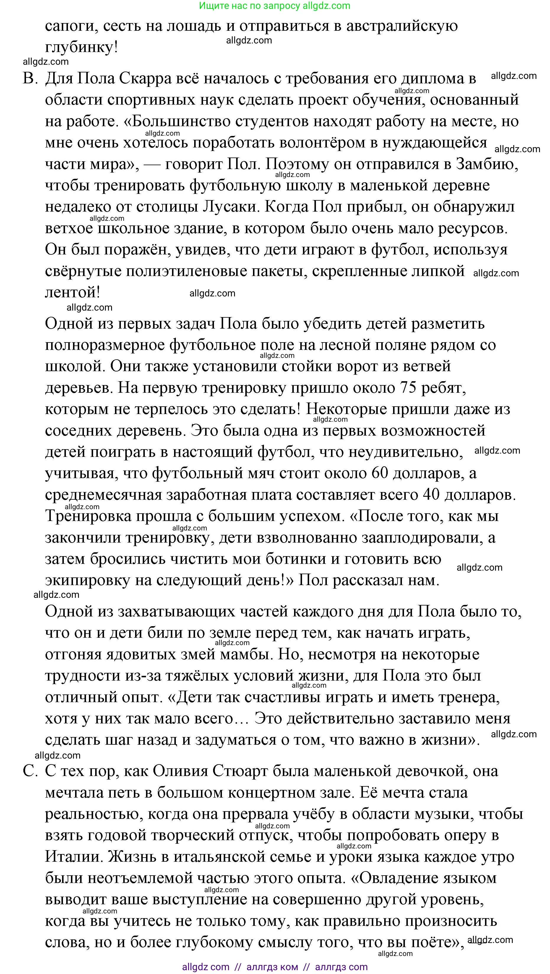 Английский язык (english), 8 класс Учебник (Student's book), авторы: Баранова Ксения Михайловна (Baranova Ksenia), Дули Дженни (Dooley Jenny), Копылова Виктория Викторовна (Kopylova Victoria), Мильруд Радислав Петрович (Millrood Radislav), Эванс Вирджиния (Evans Virginia), издательство Просвещение, Москва, 2023, белого цвета, страница 96, номер 2, Решение 2023-2027 (продолжение 2)
