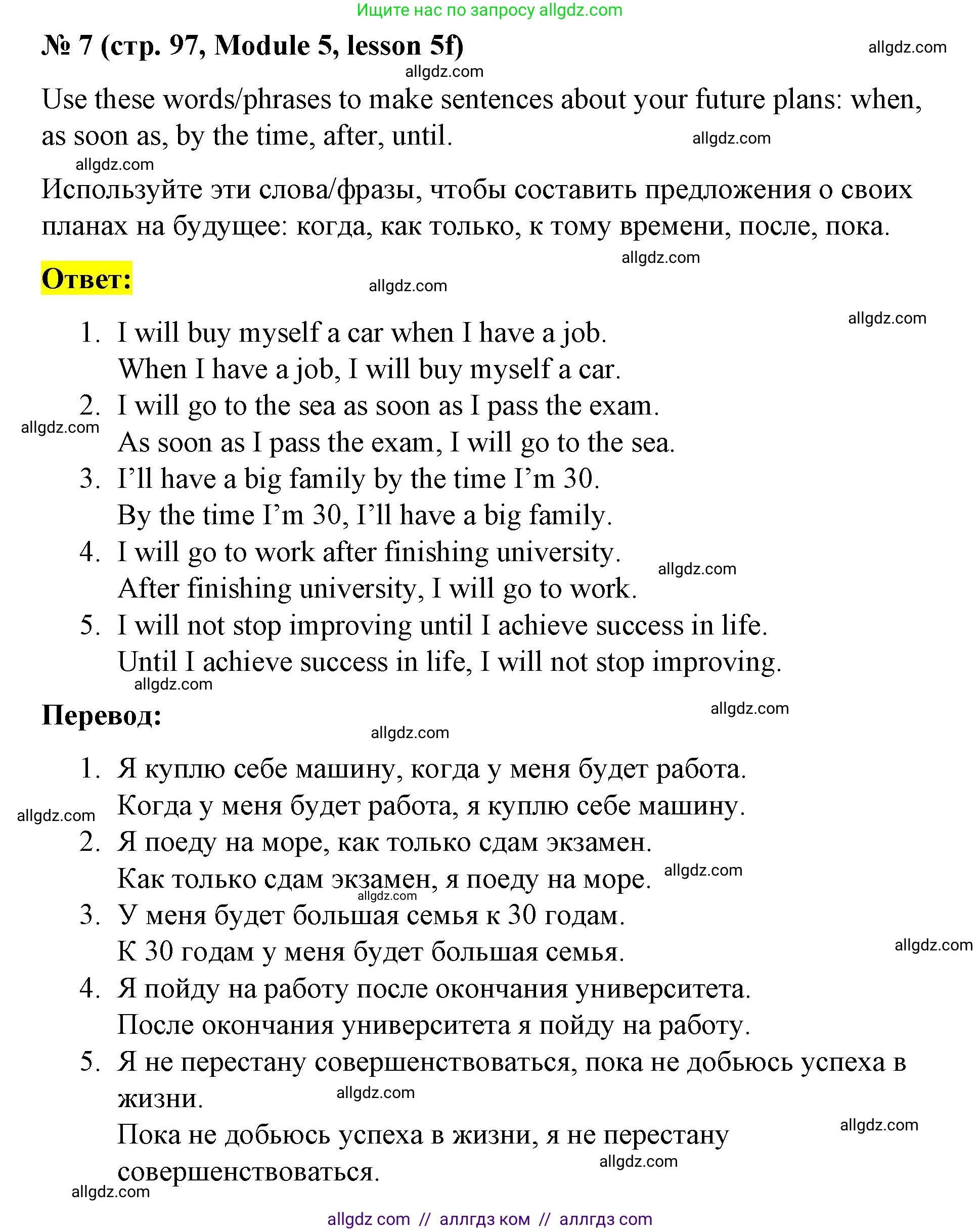 Английский язык (english), 8 класс Учебник (Student's book), авторы: Баранова Ксения Михайловна (Baranova Ksenia), Дули Дженни (Dooley Jenny), Копылова Виктория Викторовна (Kopylova Victoria), Мильруд Радислав Петрович (Millrood Radislav), Эванс Вирджиния (Evans Virginia), издательство Просвещение, Москва, 2023, белого цвета, страница 97, номер 7, Решение 2023-2027