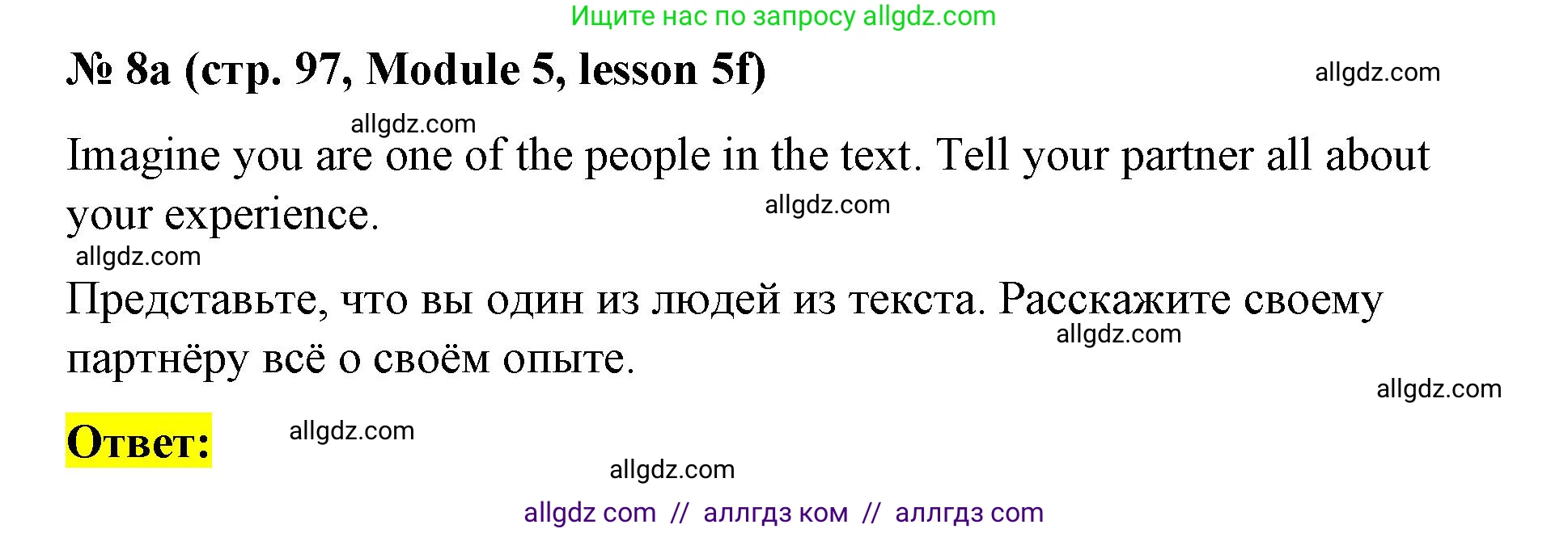 Английский язык (english), 8 класс Учебник (Student's book), авторы: Баранова Ксения Михайловна (Baranova Ksenia), Дули Дженни (Dooley Jenny), Копылова Виктория Викторовна (Kopylova Victoria), Мильруд Радислав Петрович (Millrood Radislav), Эванс Вирджиния (Evans Virginia), издательство Просвещение, Москва, 2023, белого цвета, страница 97, номер 8, Решение 2023-2027