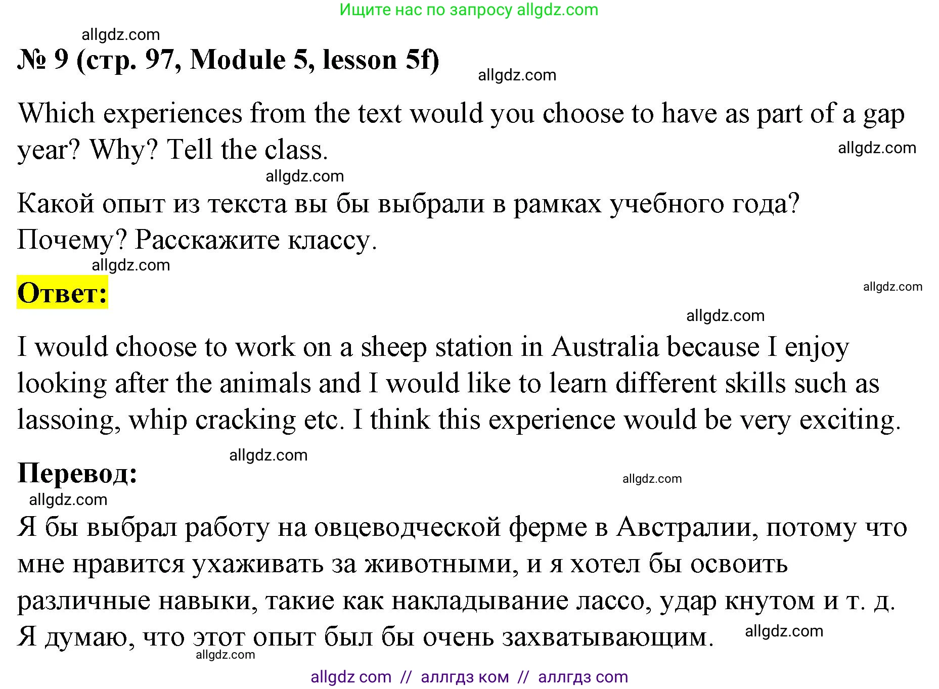 Английский язык (english), 8 класс Учебник (Student's book), авторы: Баранова Ксения Михайловна (Baranova Ksenia), Дули Дженни (Dooley Jenny), Копылова Виктория Викторовна (Kopylova Victoria), Мильруд Радислав Петрович (Millrood Radislav), Эванс Вирджиния (Evans Virginia), издательство Просвещение, Москва, 2023, белого цвета, страница 97, номер 9, Решение 2023-2027