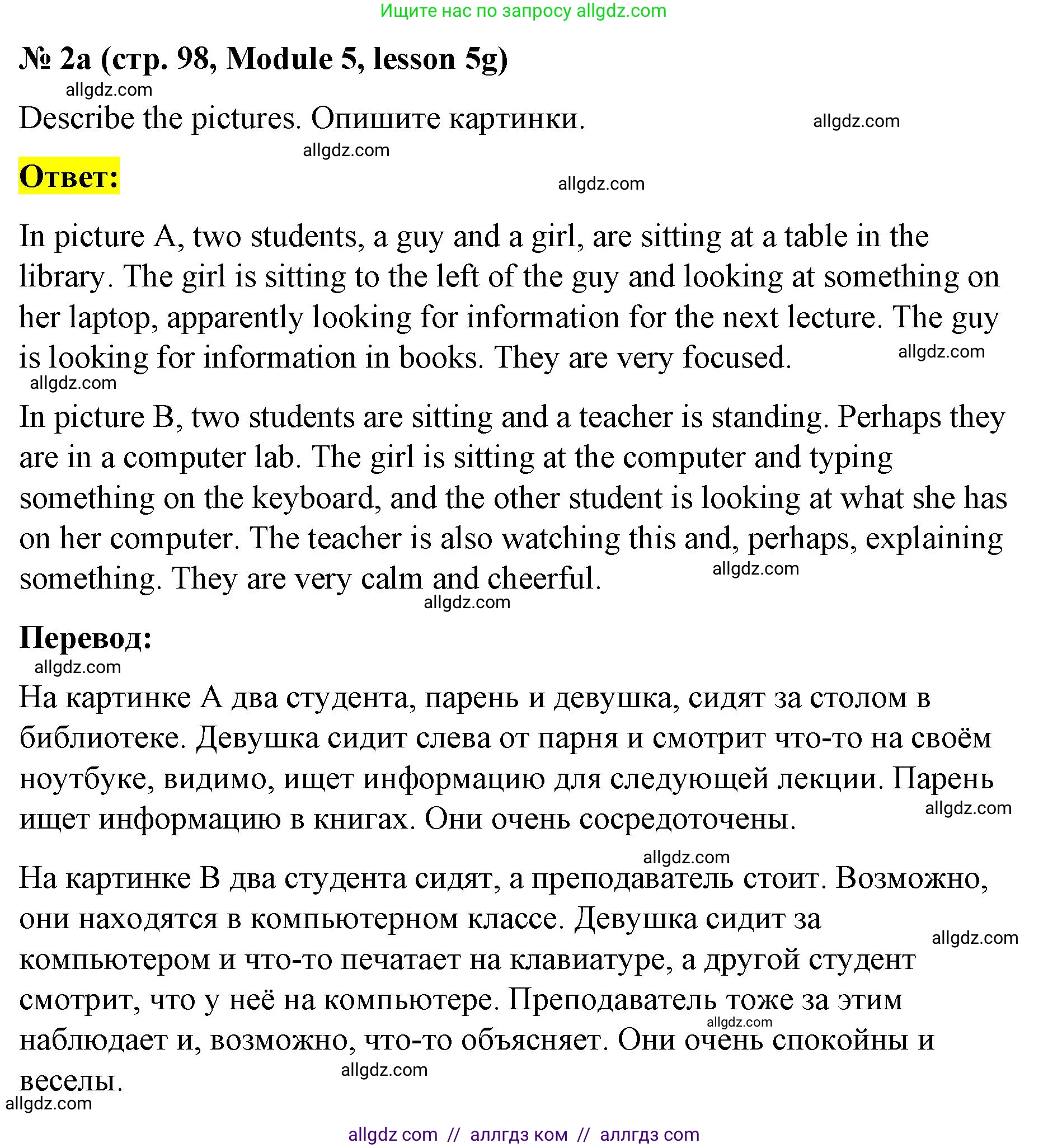 Английский язык (english), 8 класс Учебник (Student's book), авторы: Баранова Ксения Михайловна (Baranova Ksenia), Дули Дженни (Dooley Jenny), Копылова Виктория Викторовна (Kopylova Victoria), Мильруд Радислав Петрович (Millrood Radislav), Эванс Вирджиния (Evans Virginia), издательство Просвещение, Москва, 2023, белого цвета, страница 98, номер 2, Решение 2023-2027