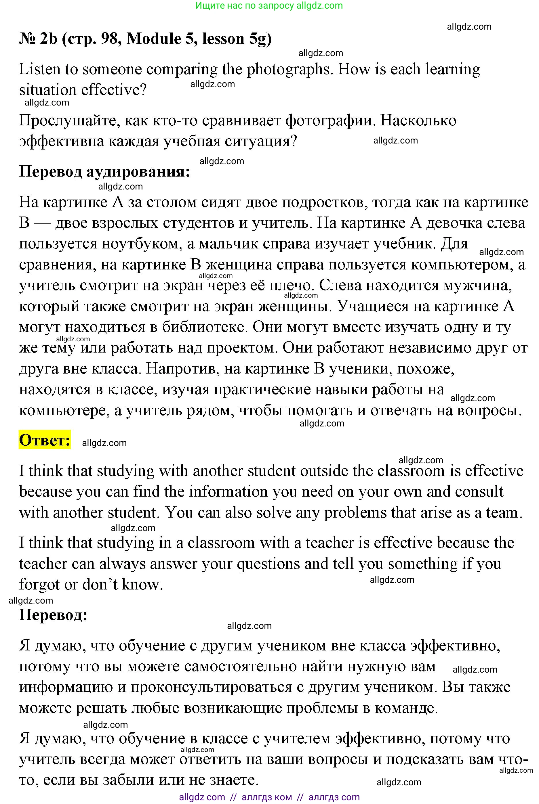 Английский язык (english), 8 класс Учебник (Student's book), авторы: Баранова Ксения Михайловна (Baranova Ksenia), Дули Дженни (Dooley Jenny), Копылова Виктория Викторовна (Kopylova Victoria), Мильруд Радислав Петрович (Millrood Radislav), Эванс Вирджиния (Evans Virginia), издательство Просвещение, Москва, 2023, белого цвета, страница 98, номер 2, Решение 2023-2027 (продолжение 2)